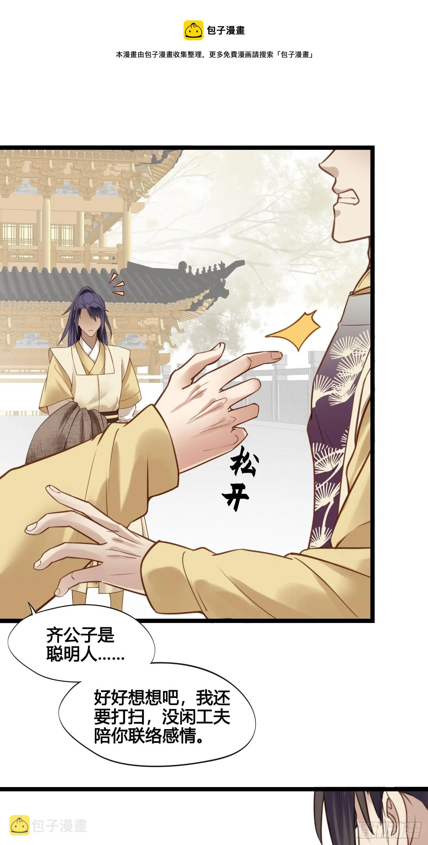 第29话 有点后悔了 第1页