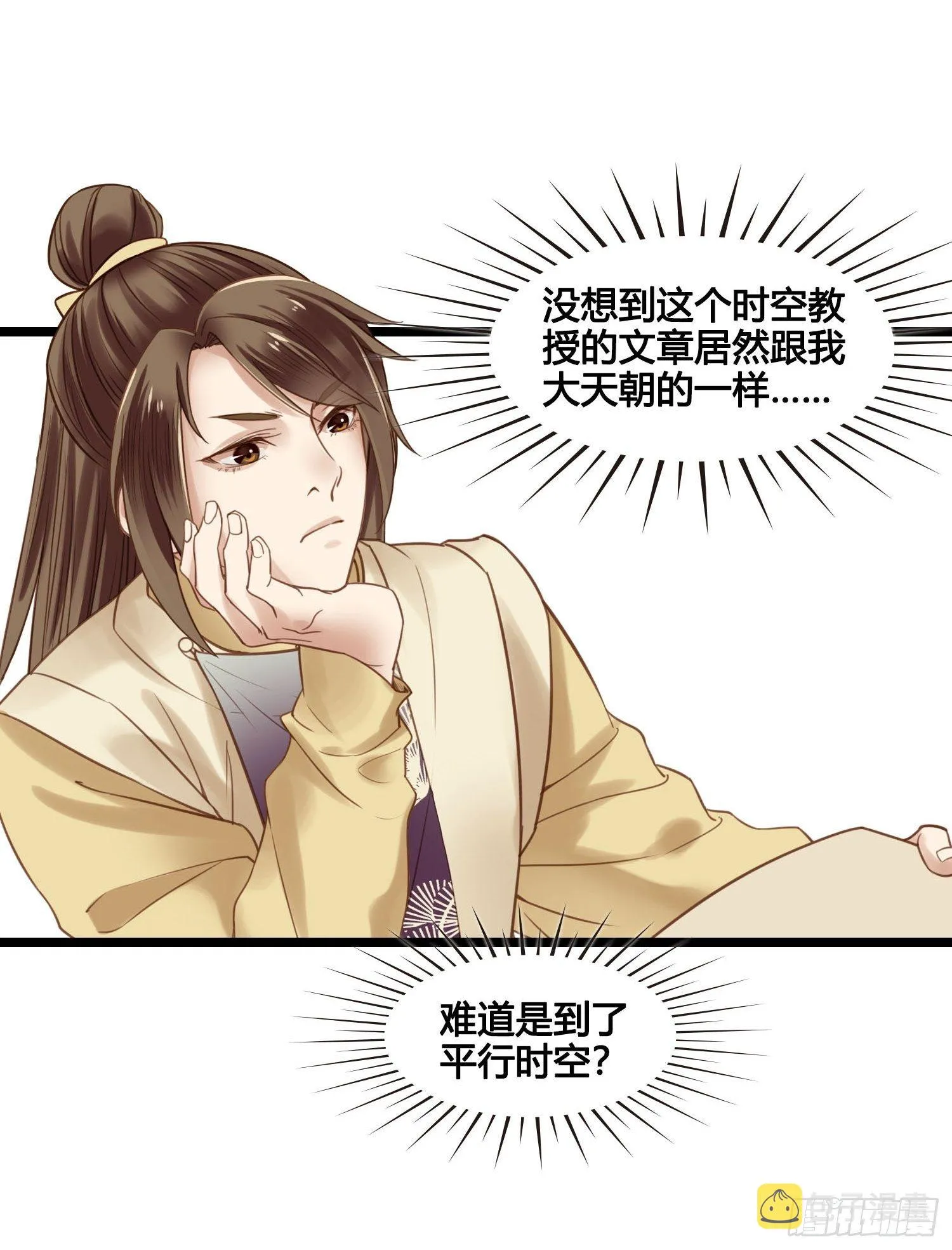 第29话 有点后悔了 第12页