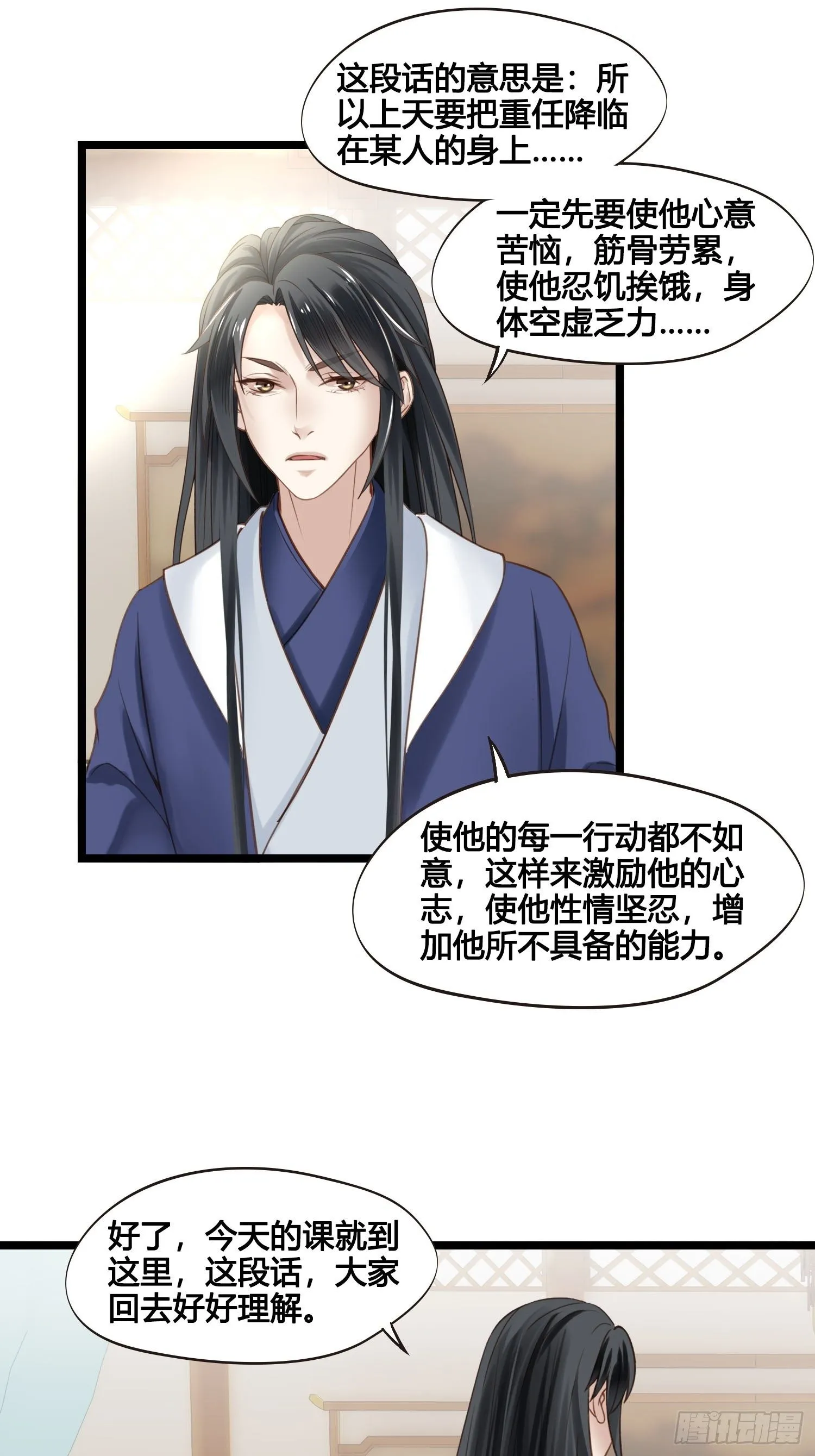 第29话 有点后悔了 第13页