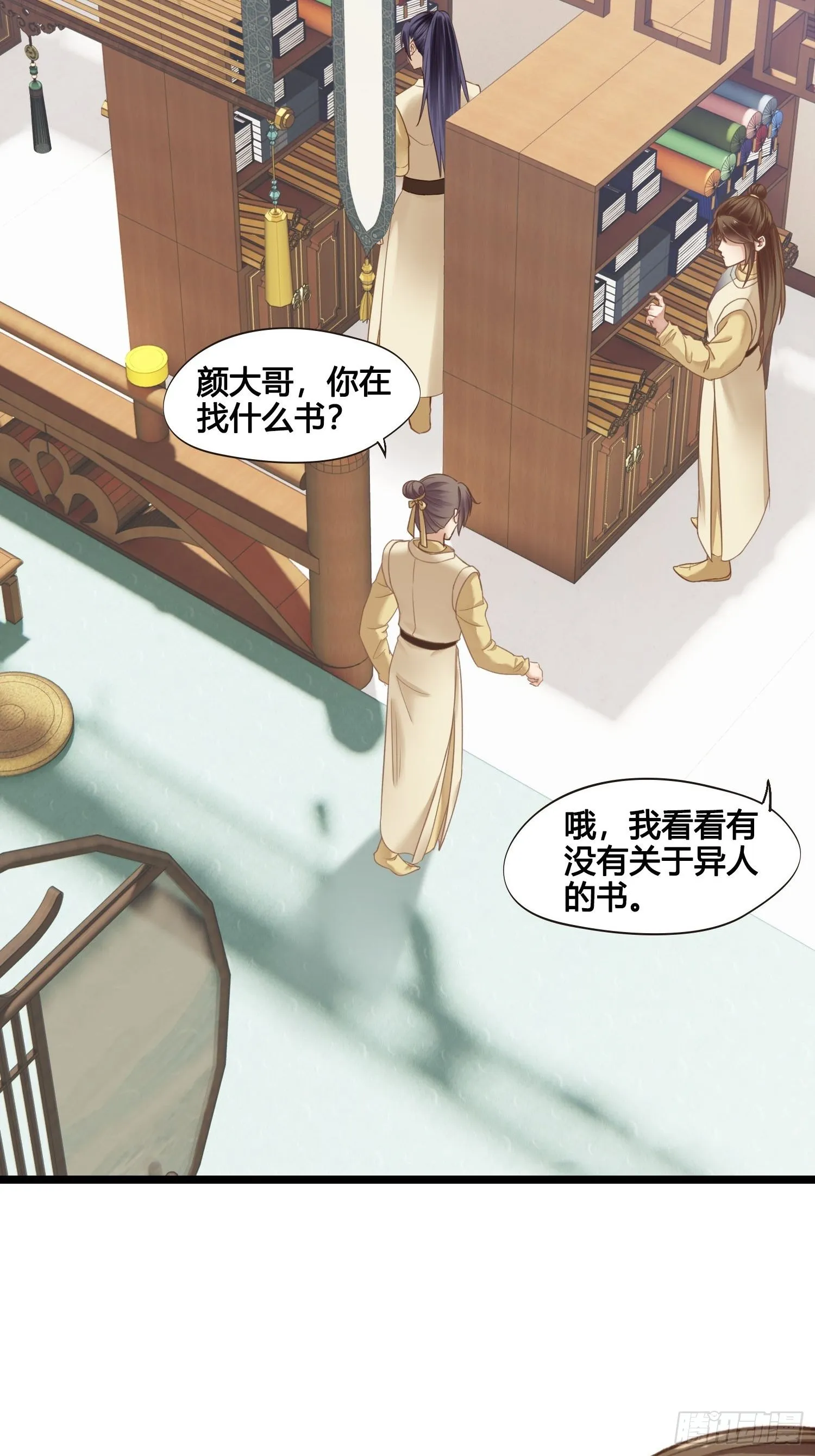 第29话 有点后悔了 第17页