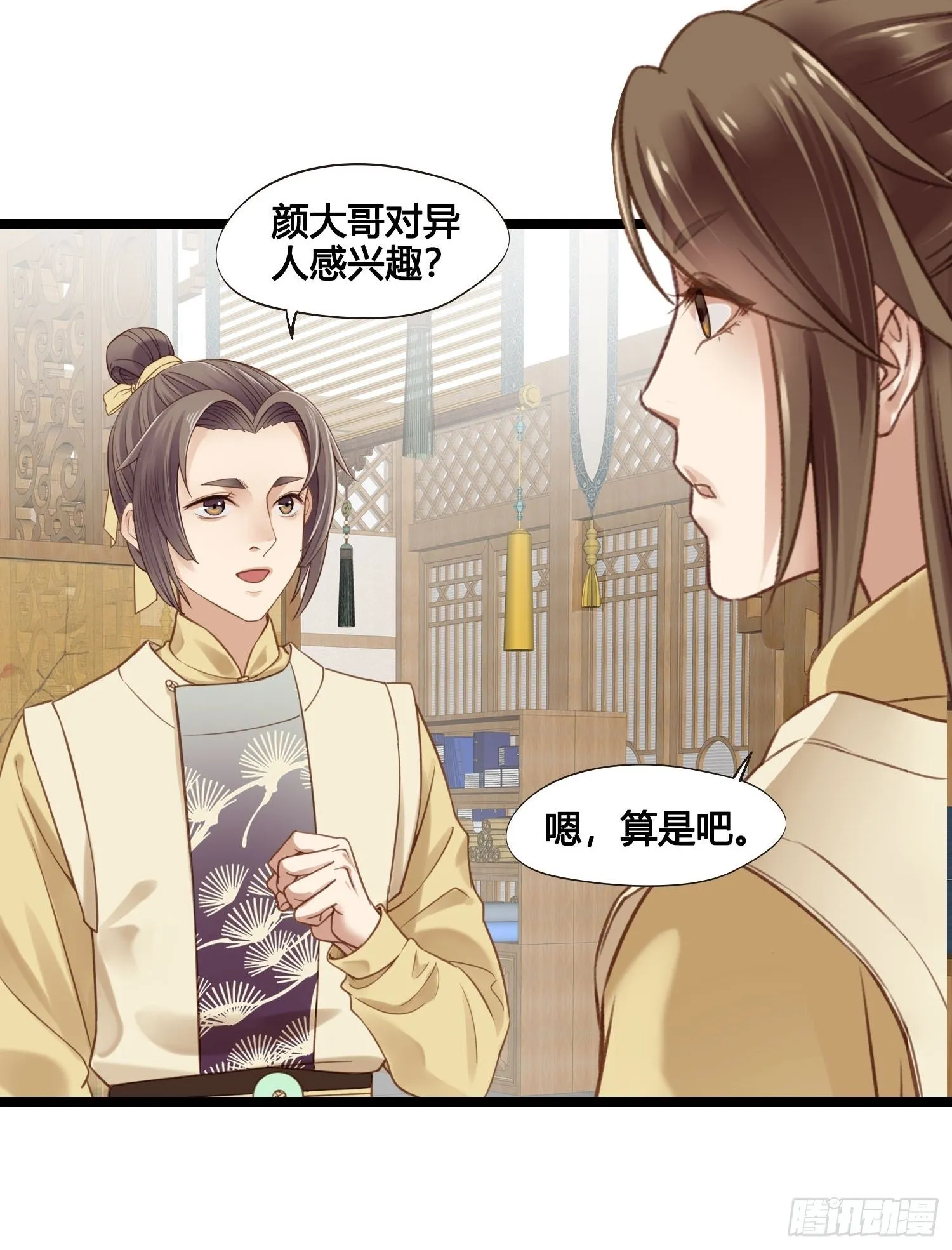 第29话 有点后悔了 第18页