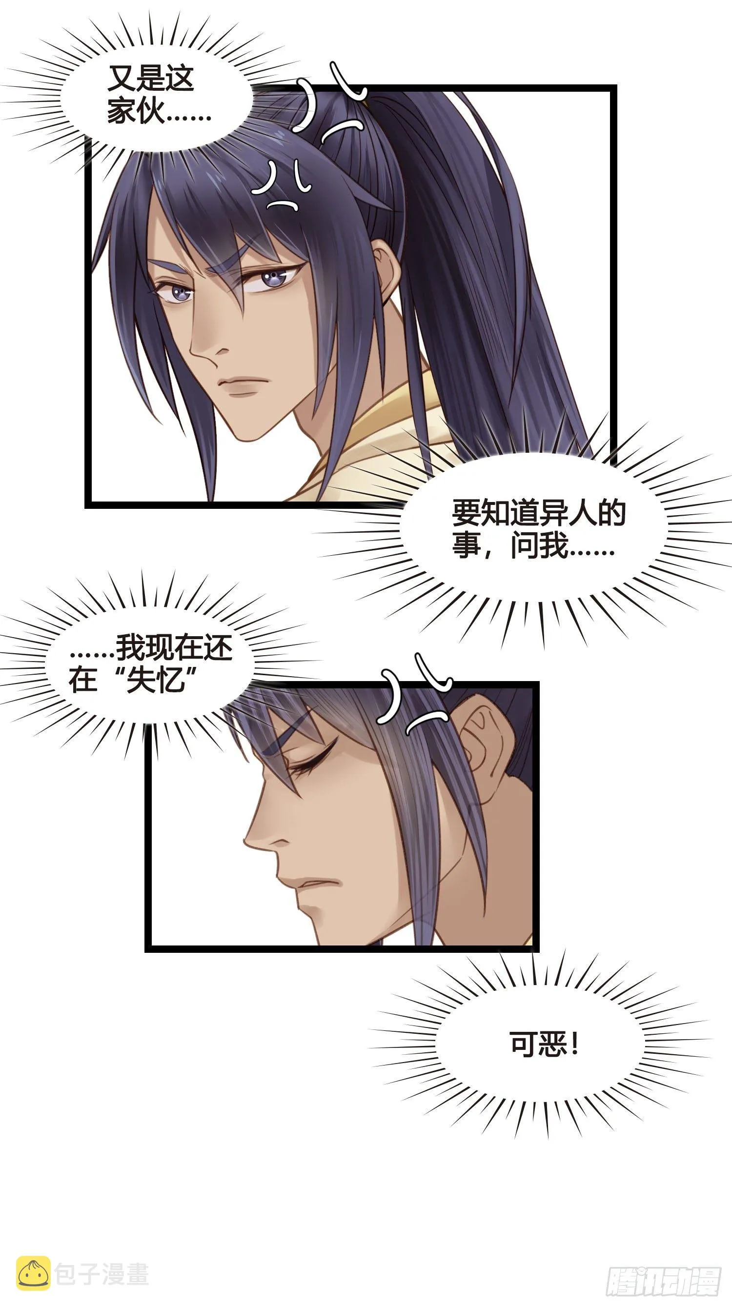 第29话 有点后悔了 第19页