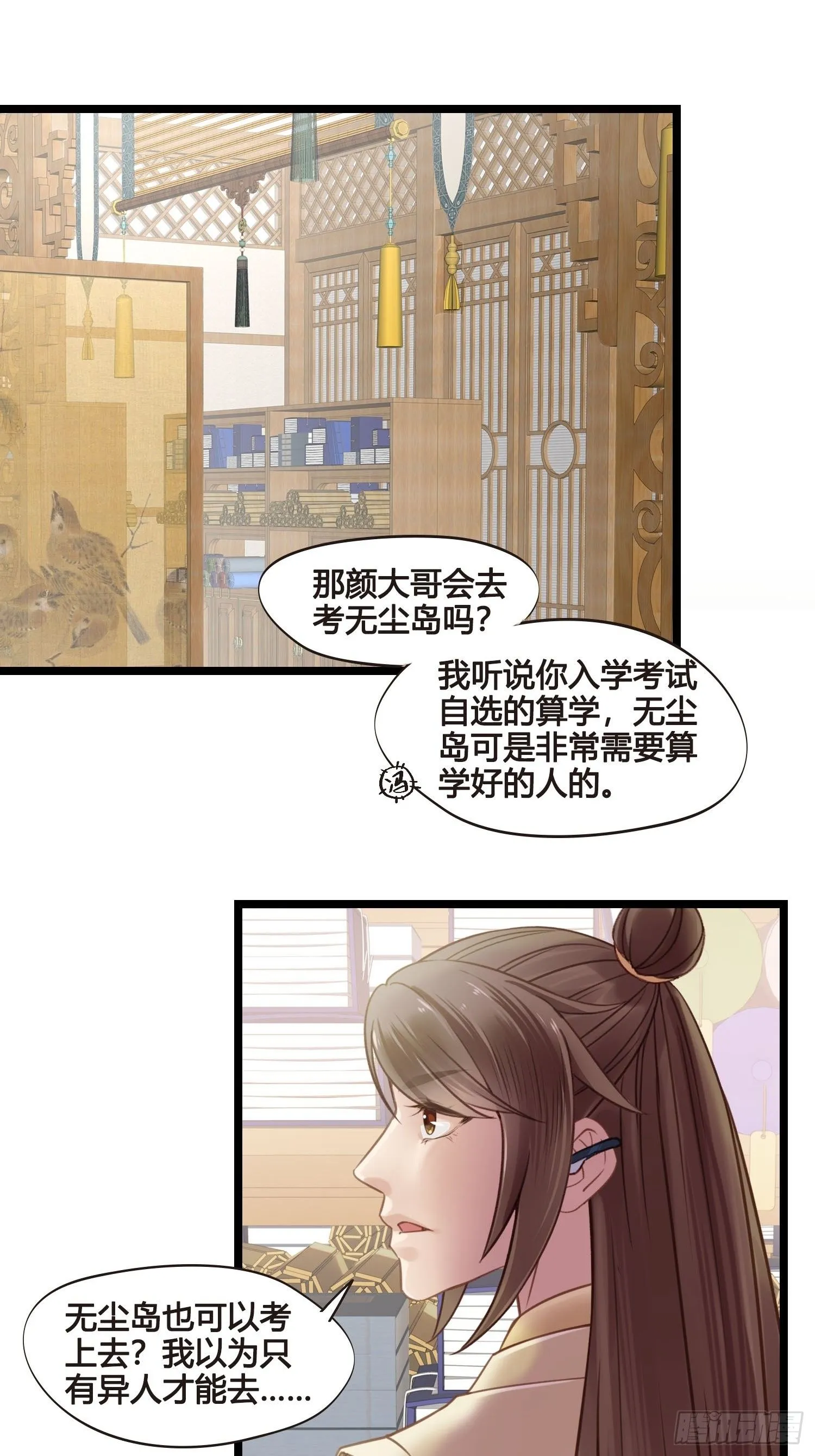 第29话 有点后悔了 第20页