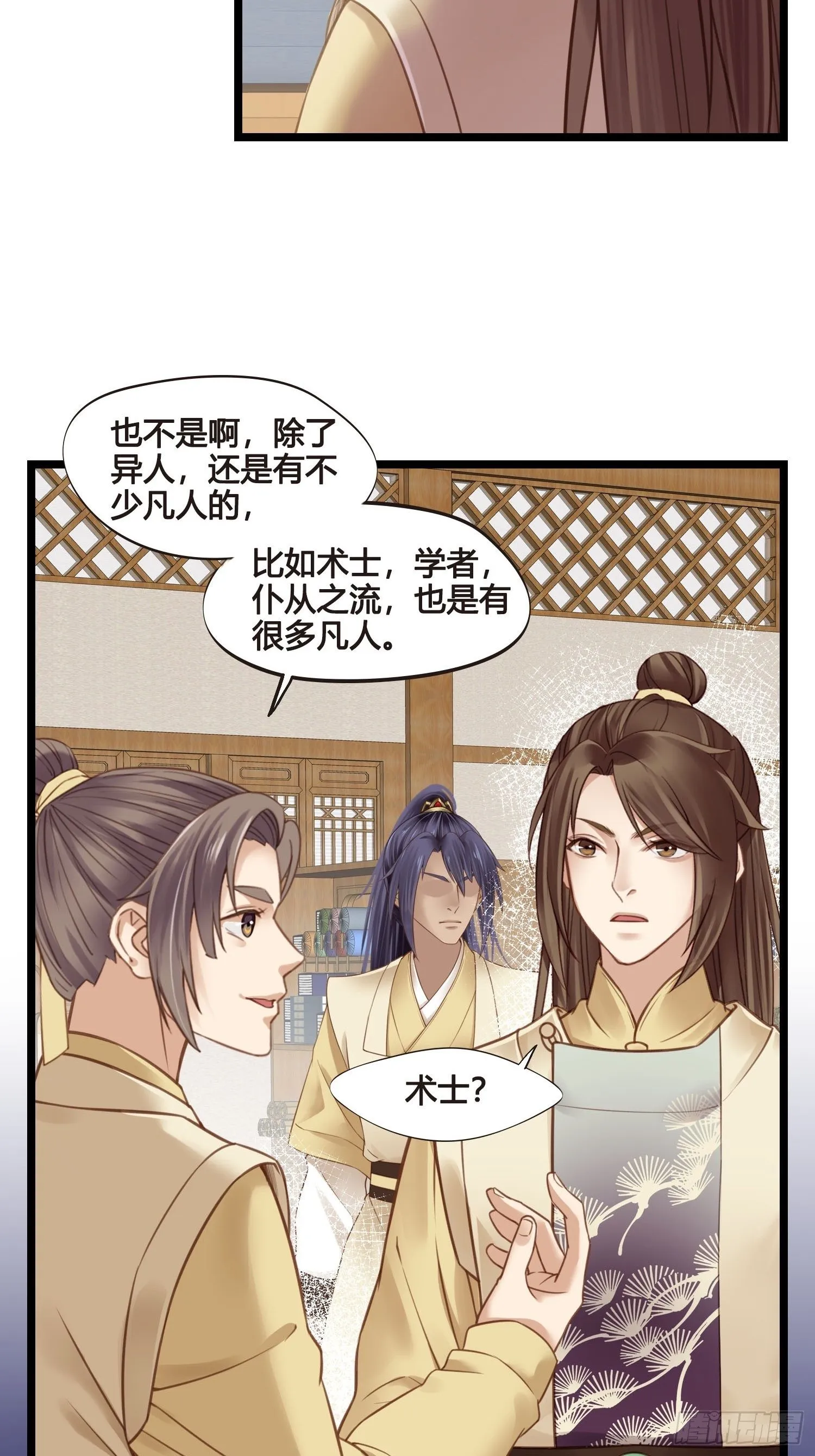 第29话 有点后悔了 第21页