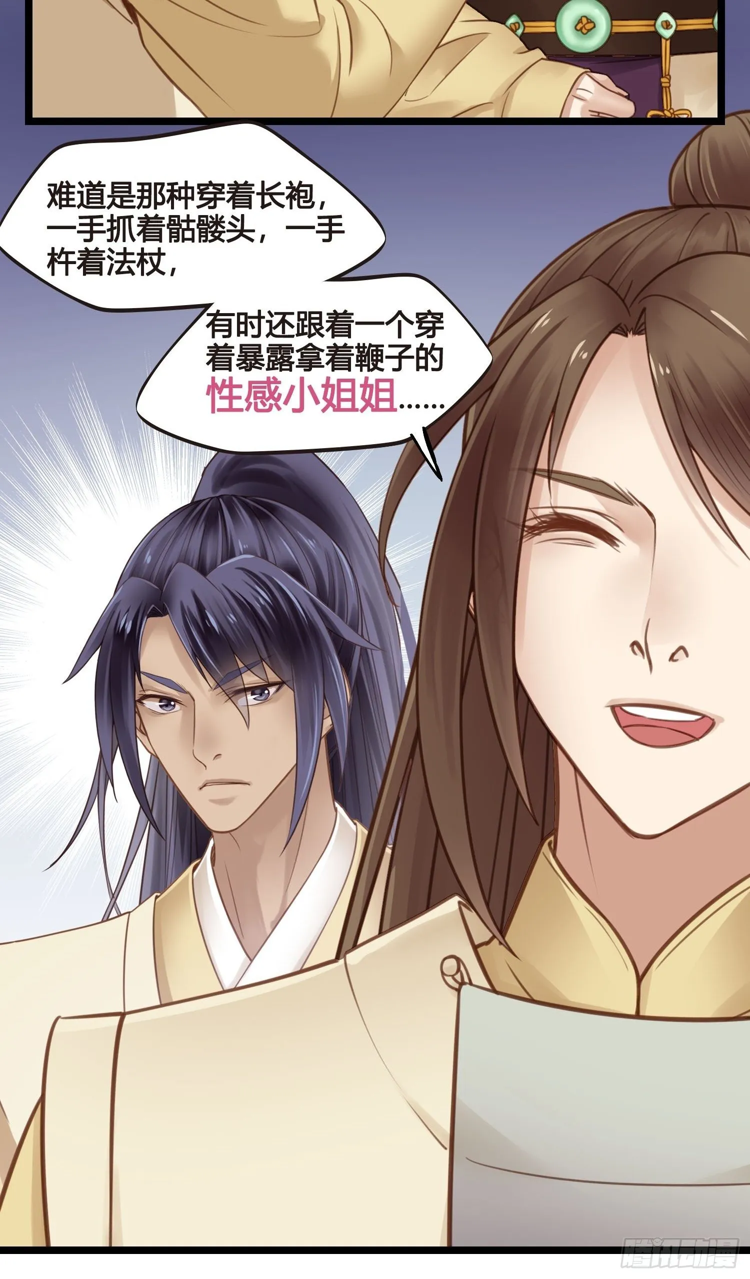 第29话 有点后悔了 第22页