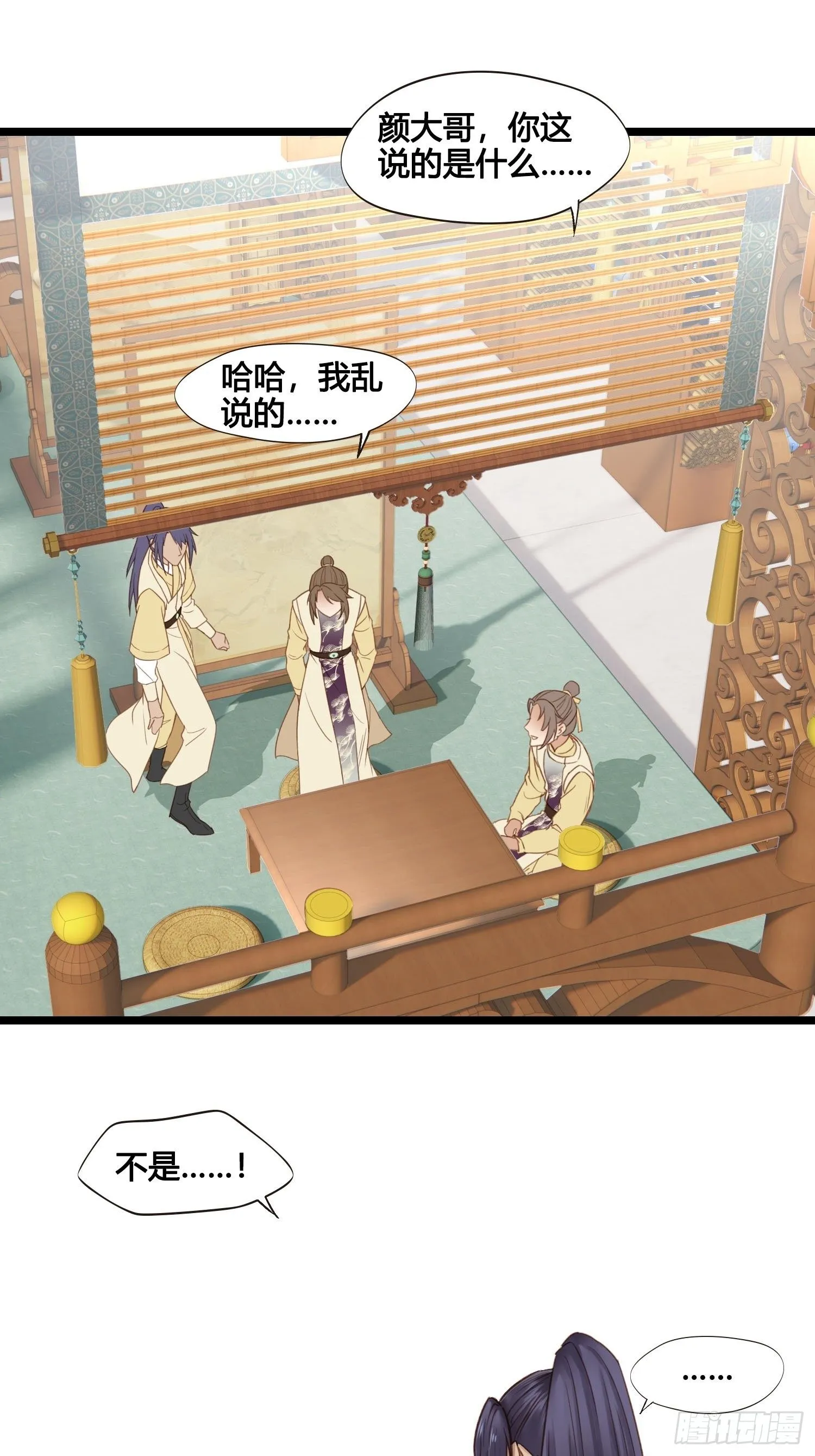 第29话 有点后悔了 第23页
