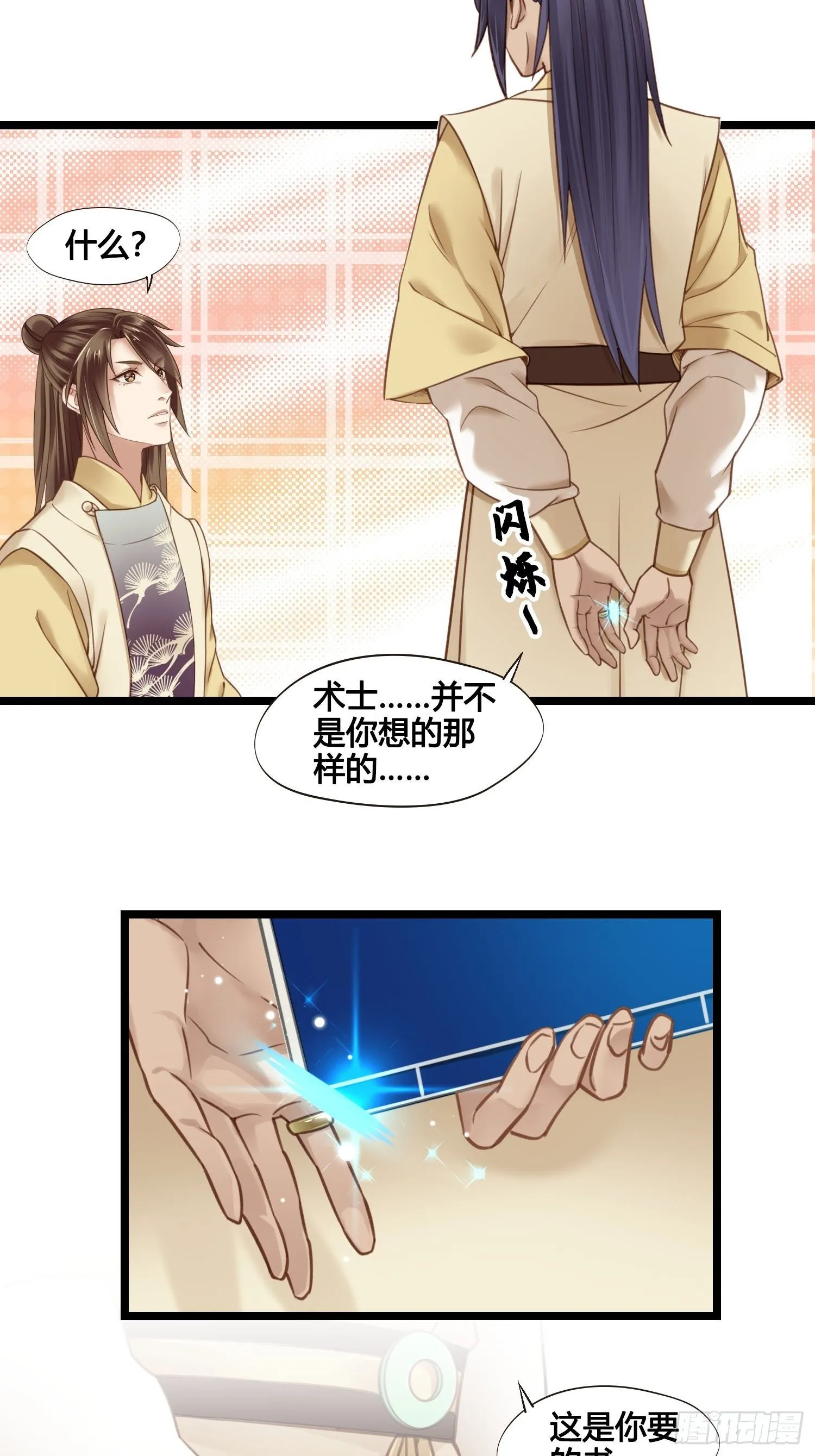 第29话 有点后悔了 第24页