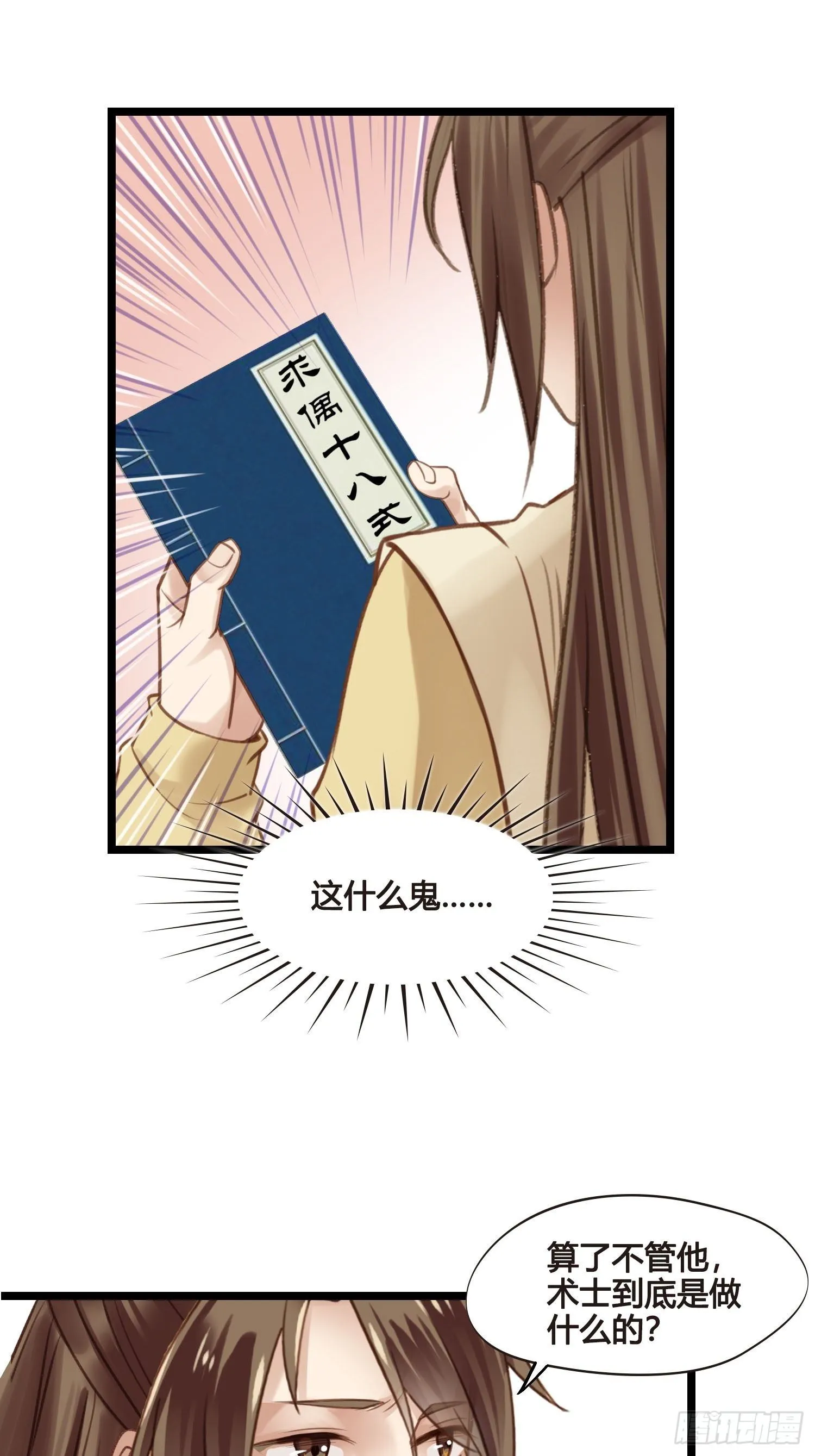 第29话 有点后悔了 第27页