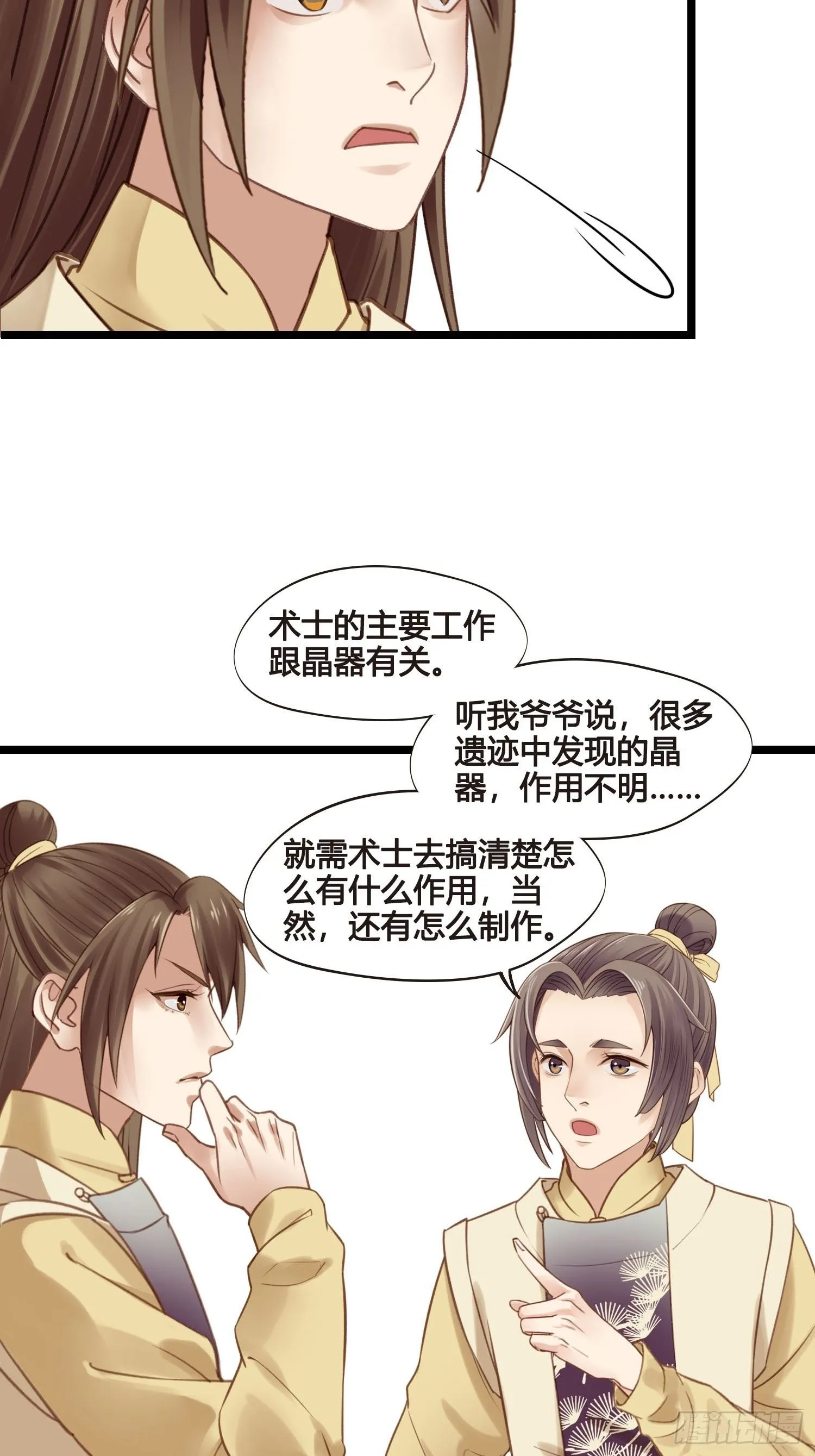 第29话 有点后悔了 第28页