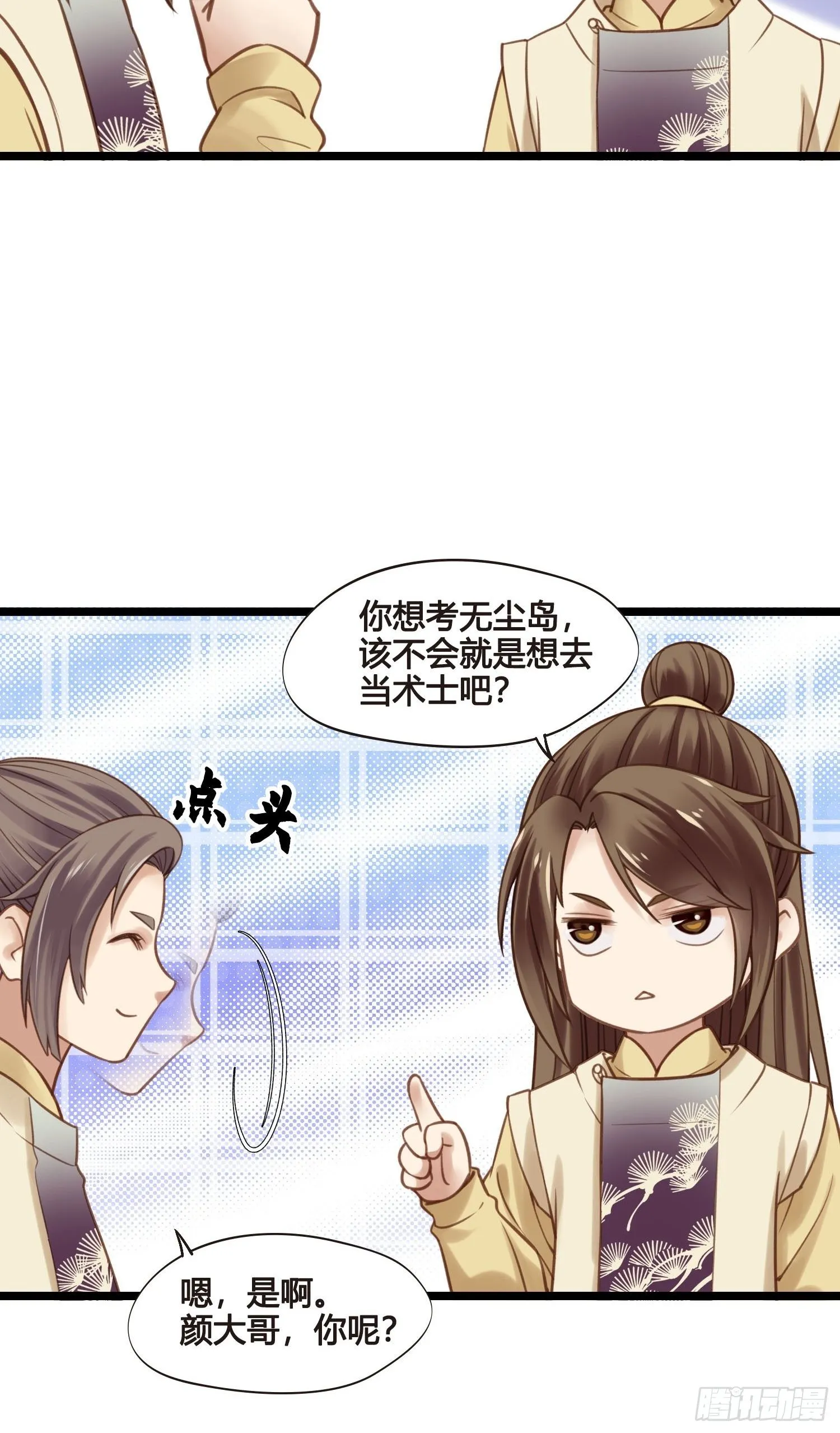 第29话 有点后悔了 第30页