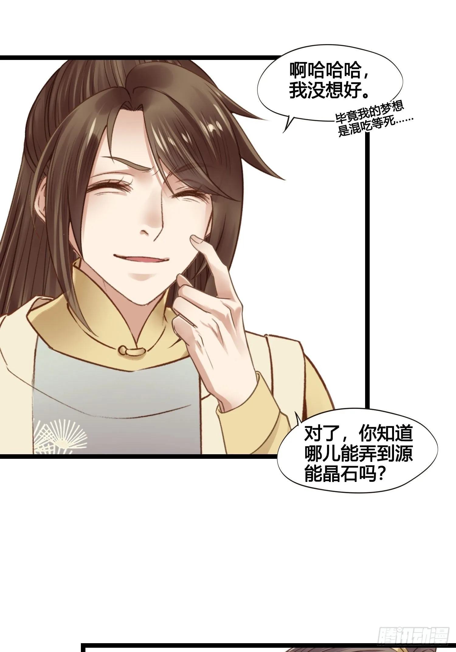 第29话 有点后悔了 第31页