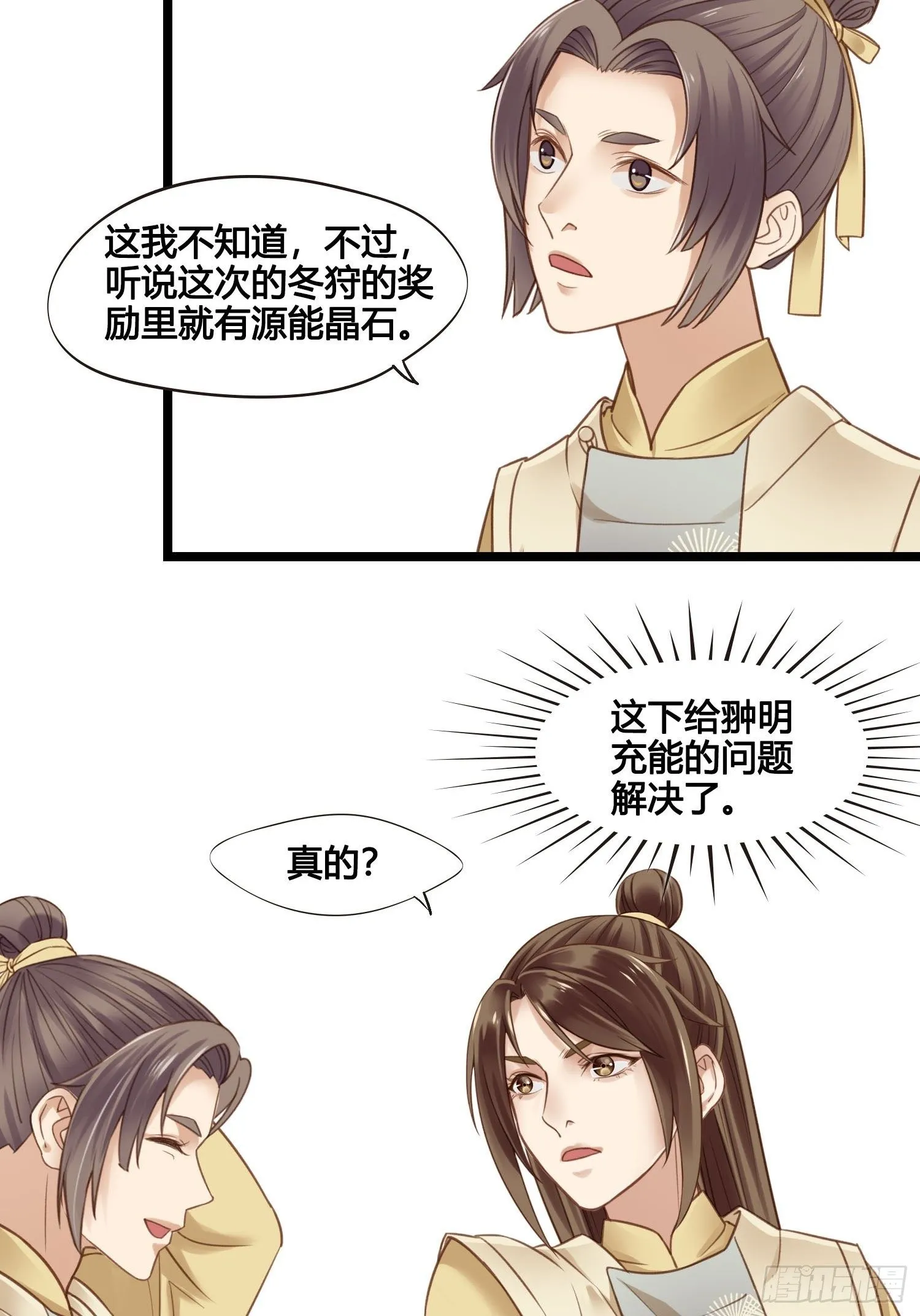 第29话 有点后悔了 第32页
