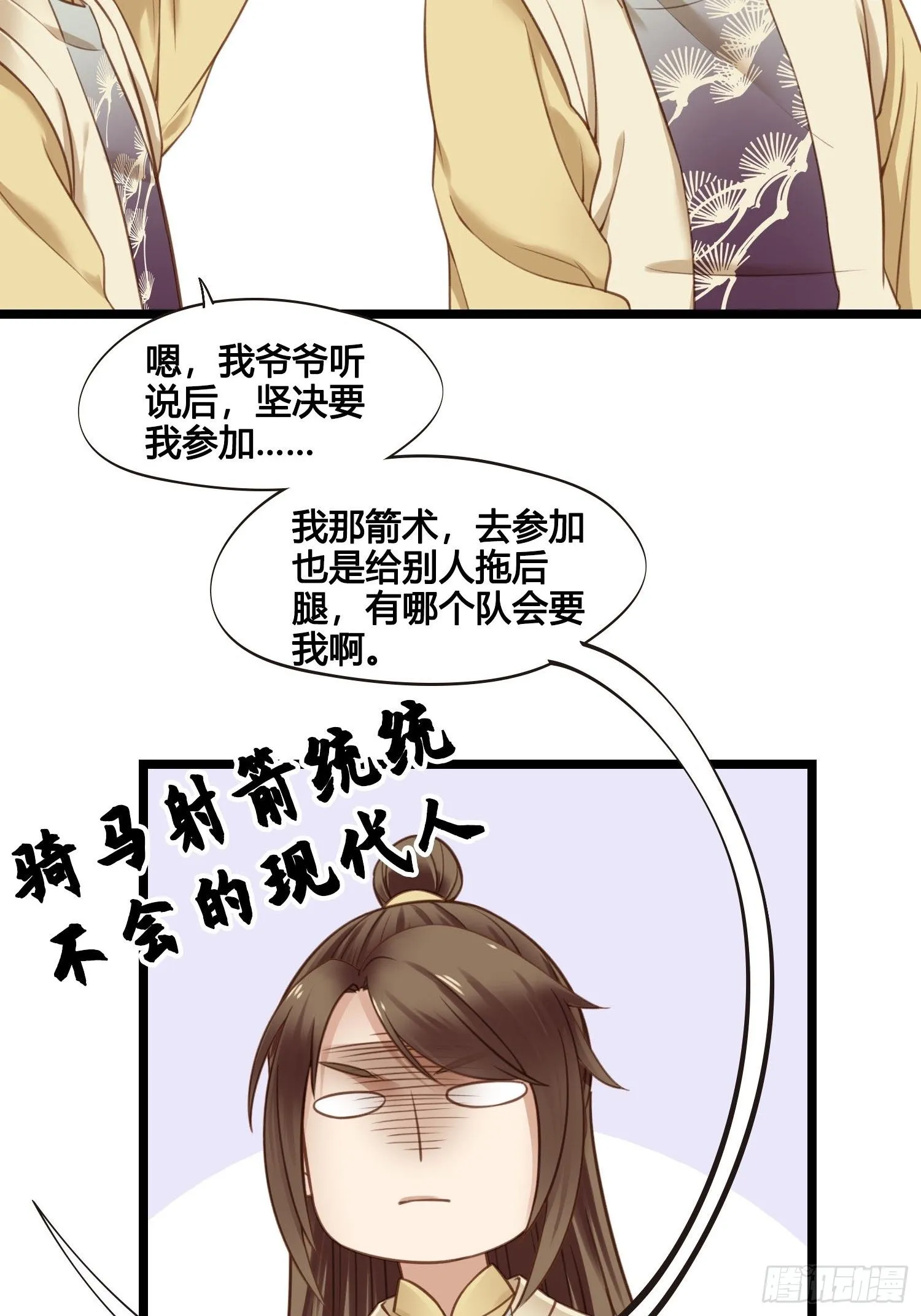 第29话 有点后悔了 第33页