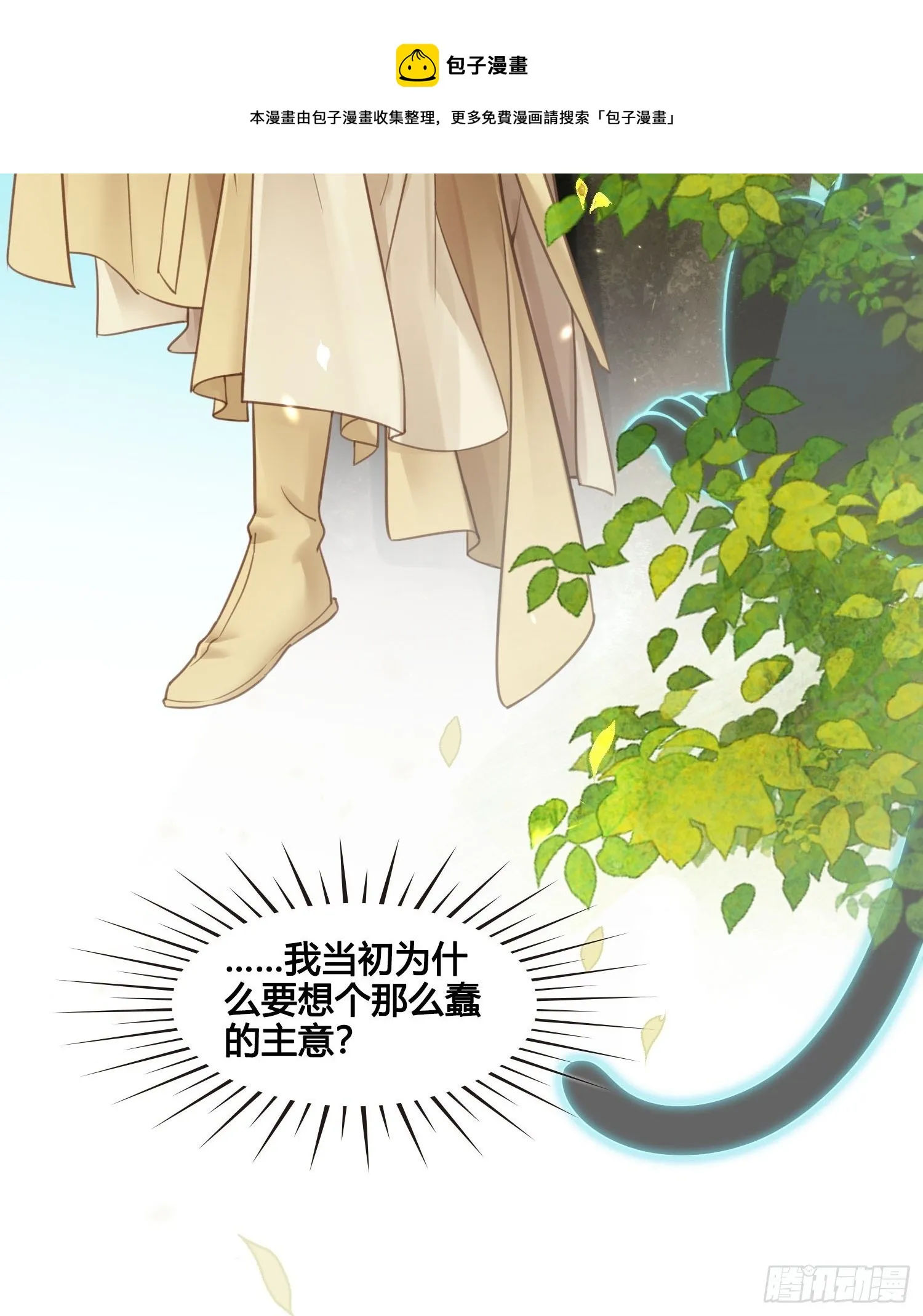 第29话 有点后悔了 第37页