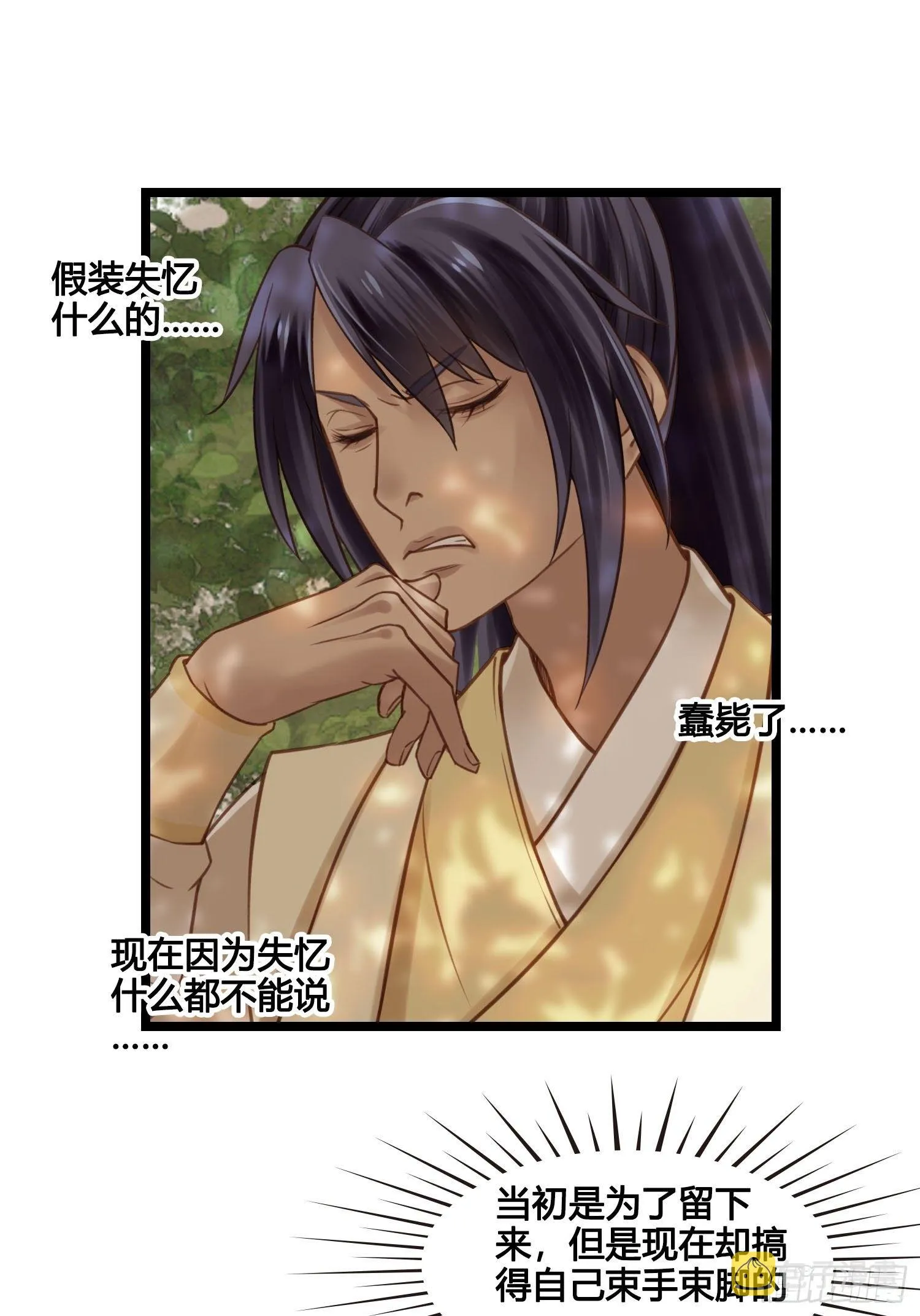 第29话 有点后悔了 第38页
