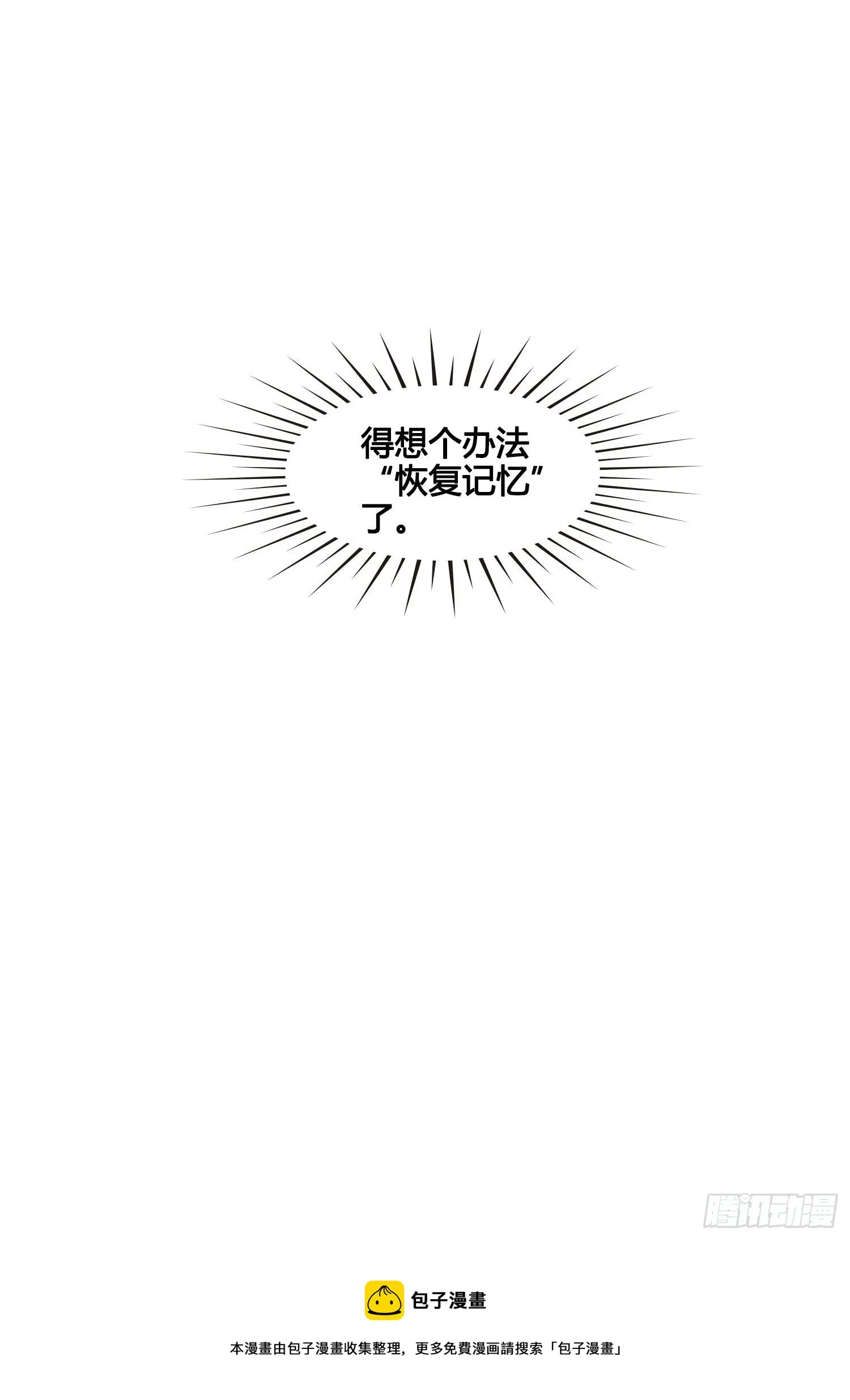 第29话 有点后悔了 第40页