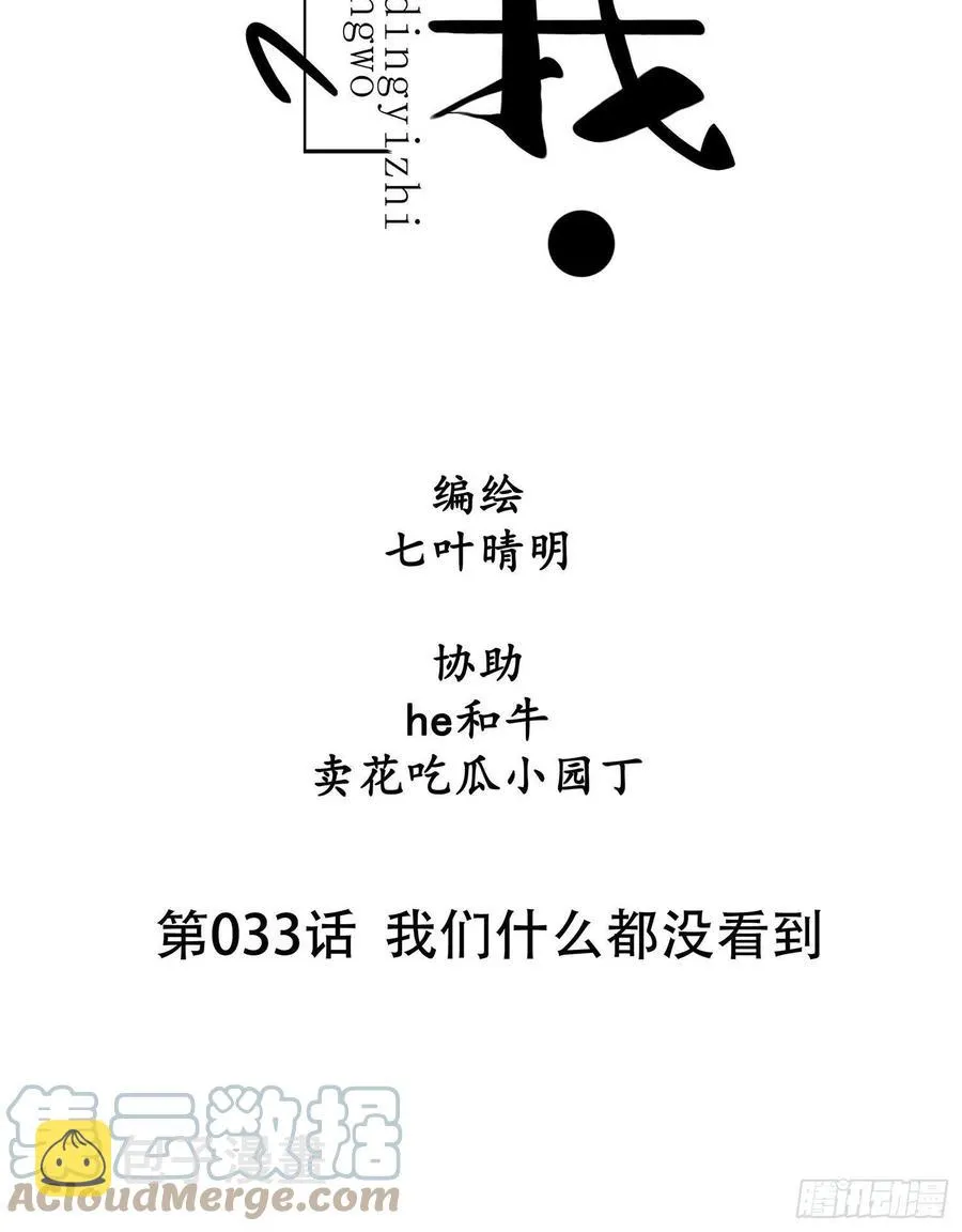 第033话 我们什么都没看到 第7页