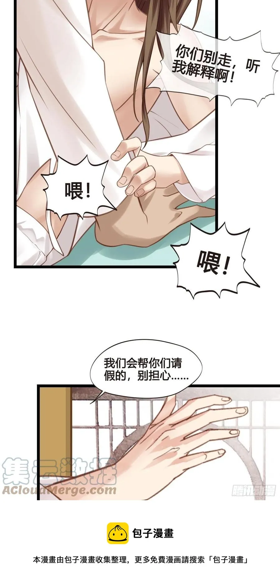第033话 我们什么都没看到 第29页