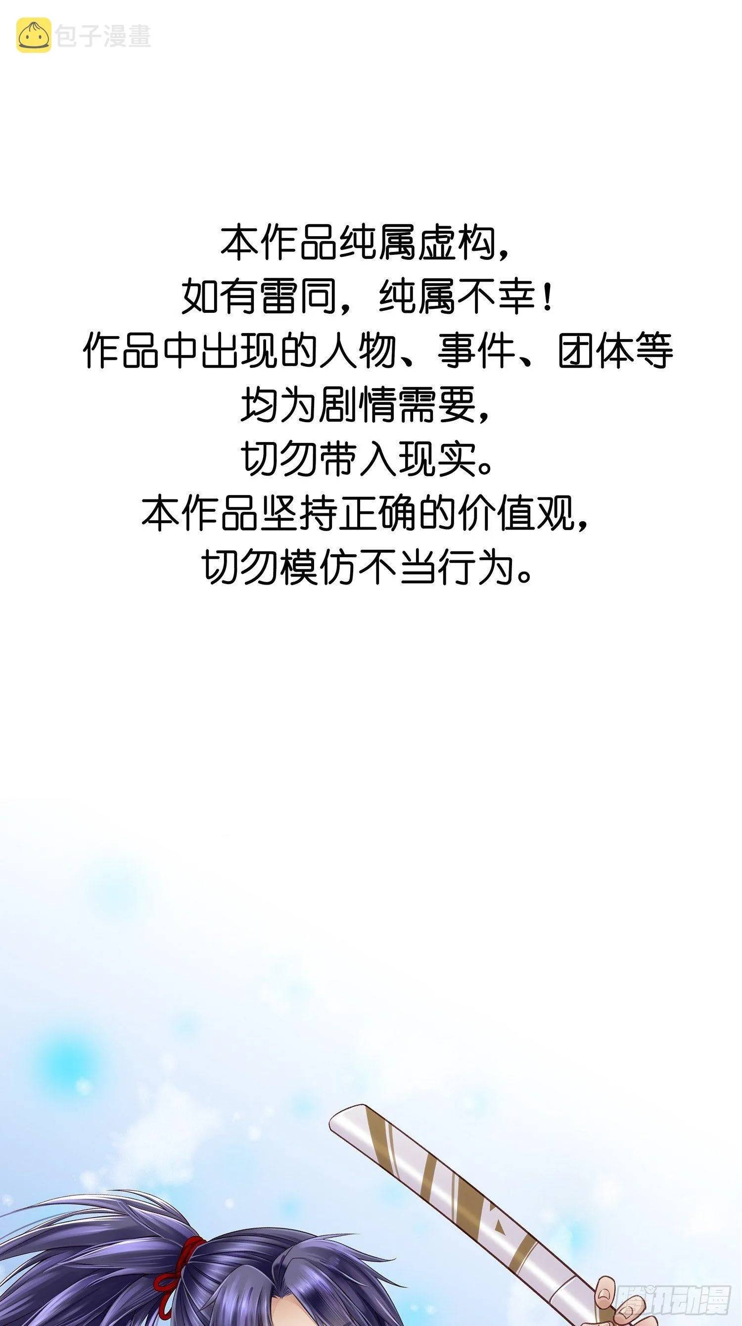 第01话 天打雷劈的人 第1页
