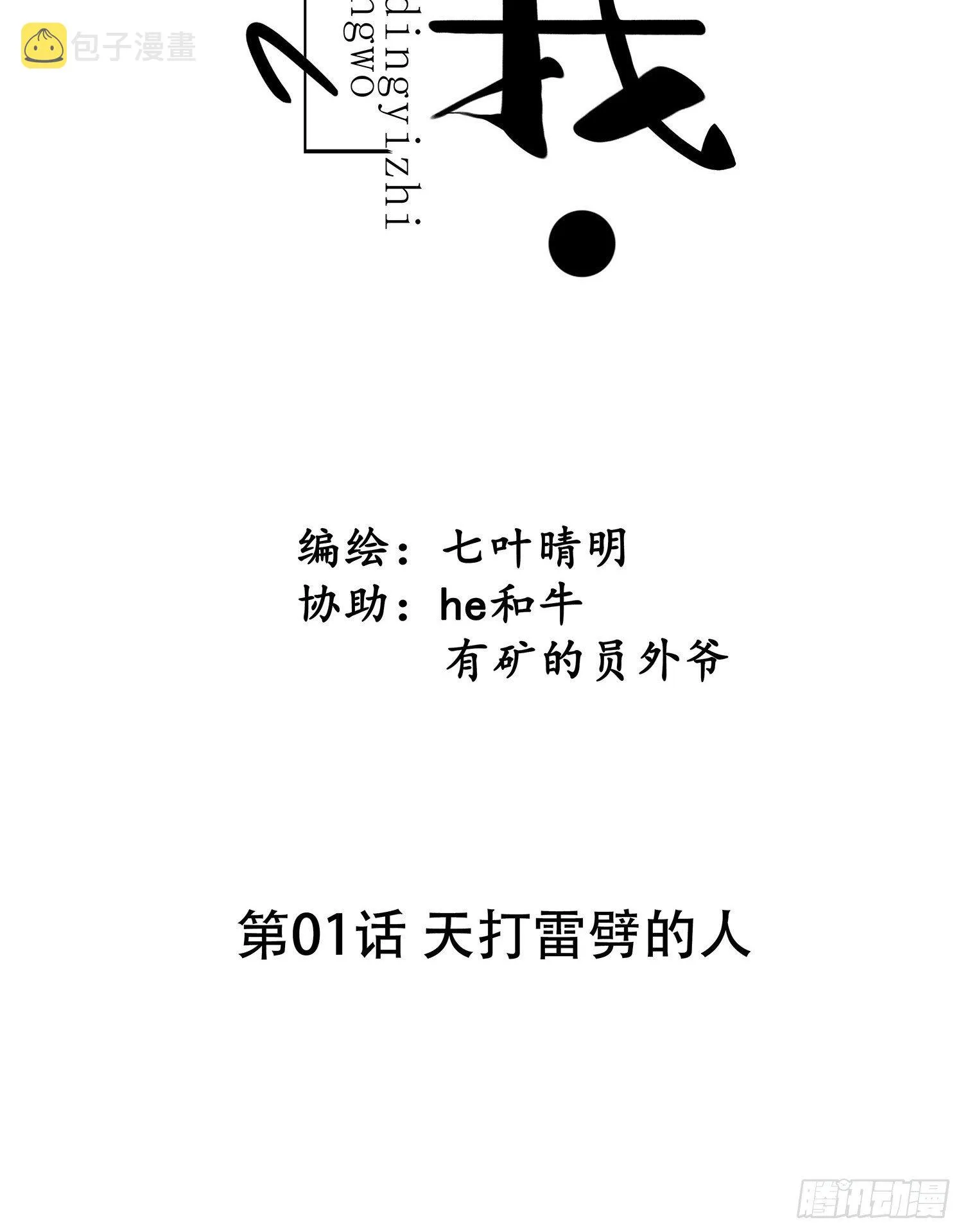 第01话 天打雷劈的人 第4页