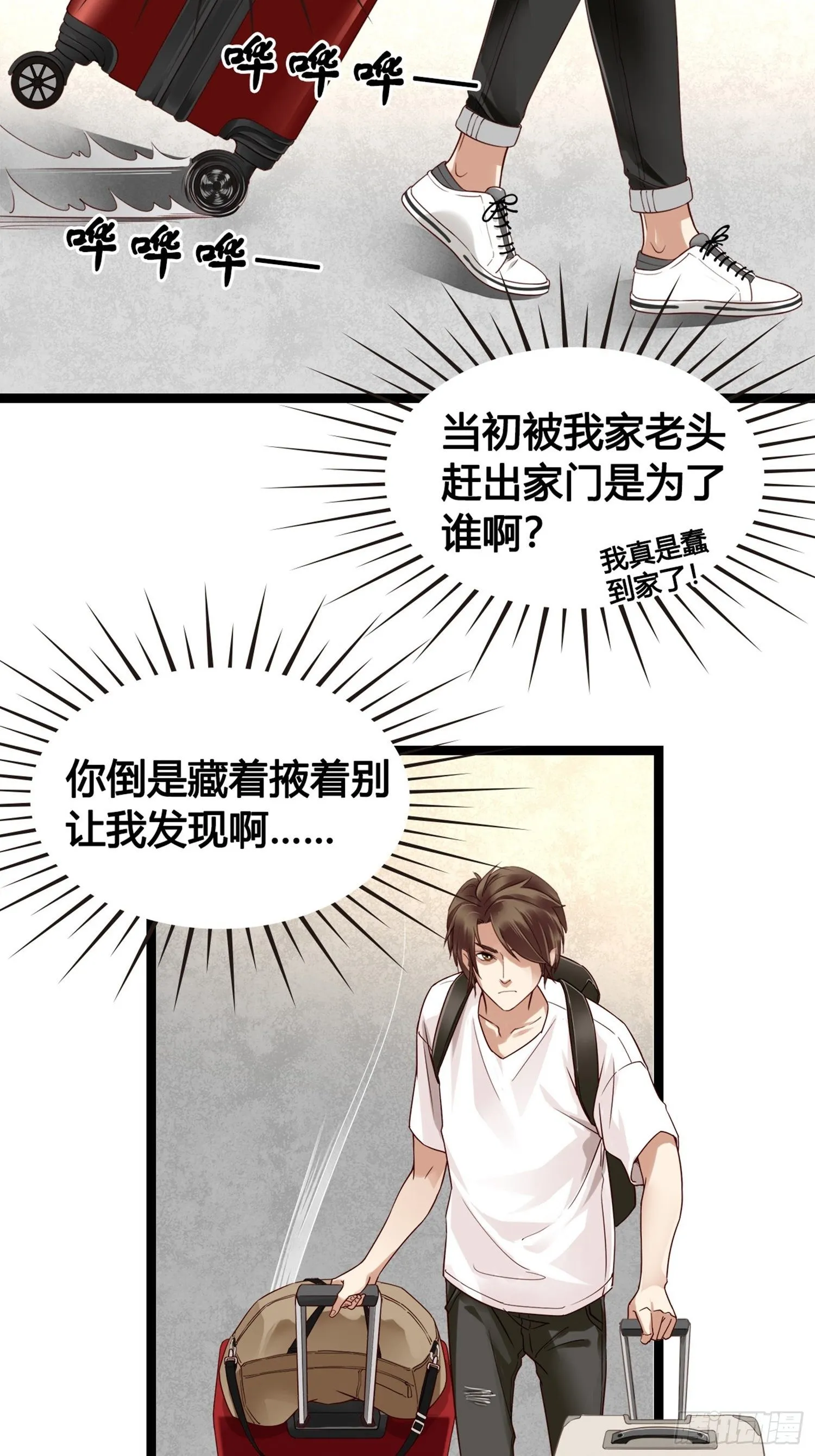 第01话 天打雷劈的人 第7页
