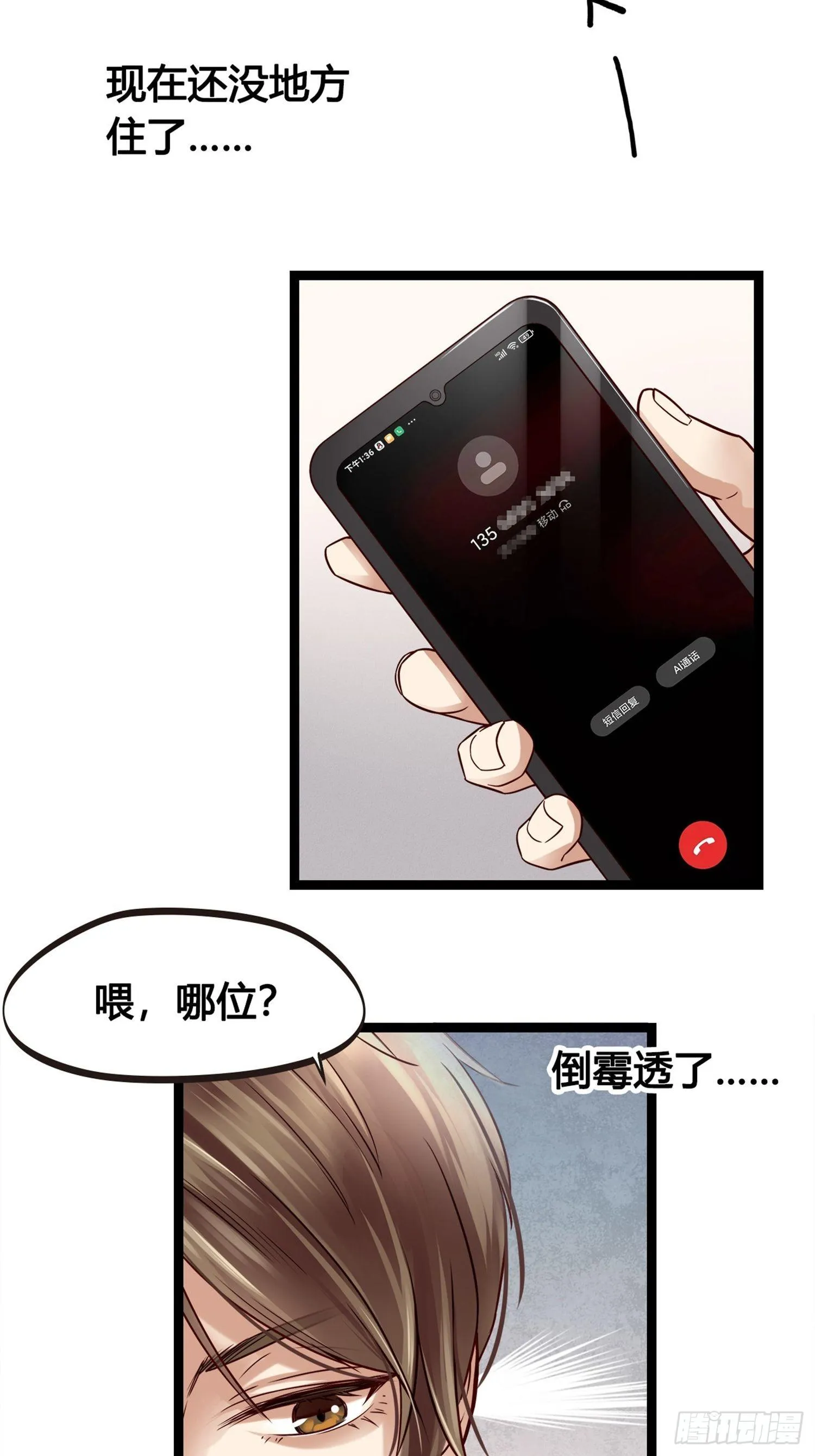 第01话 天打雷劈的人 第10页