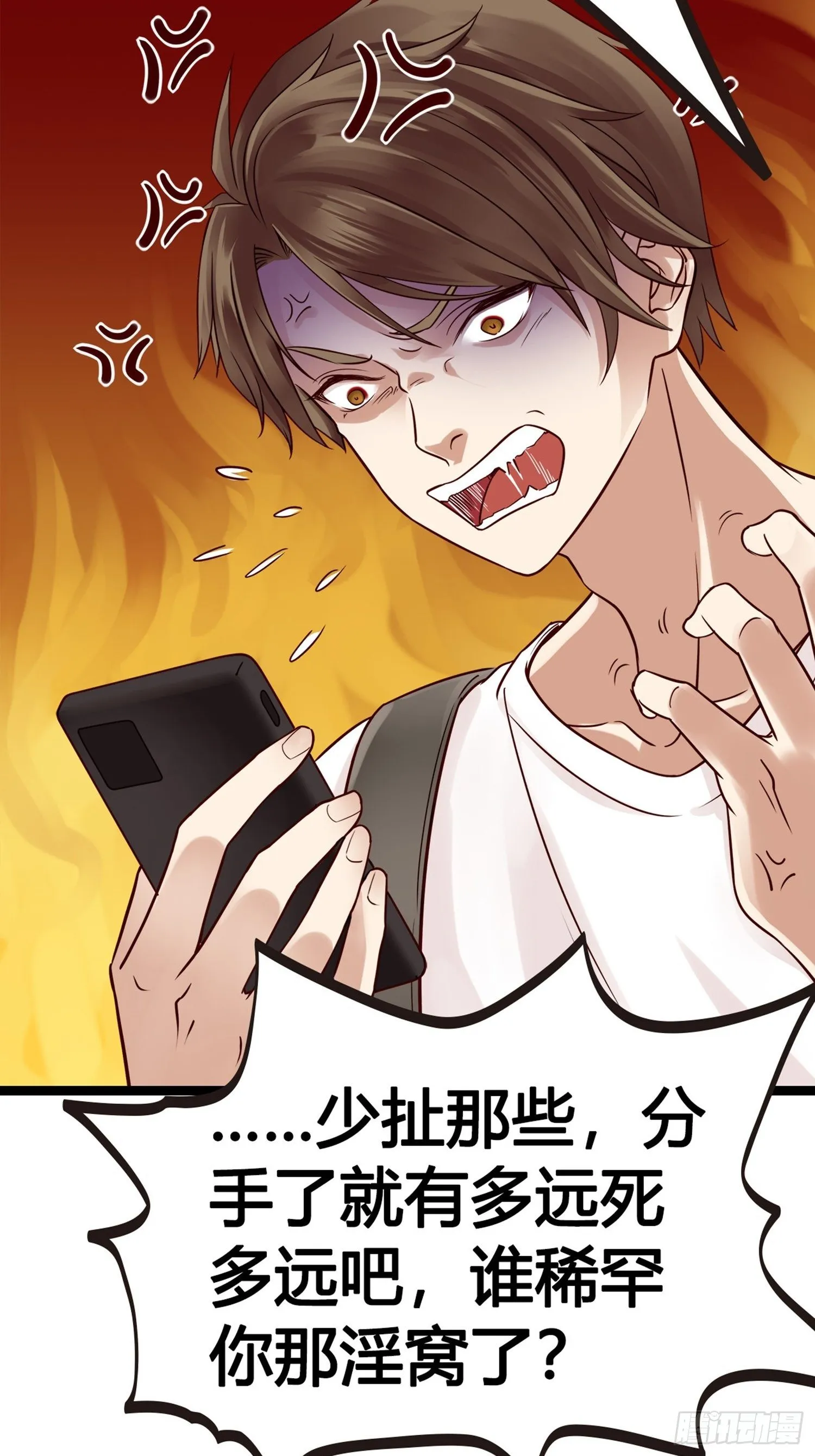 第01话 天打雷劈的人 第12页