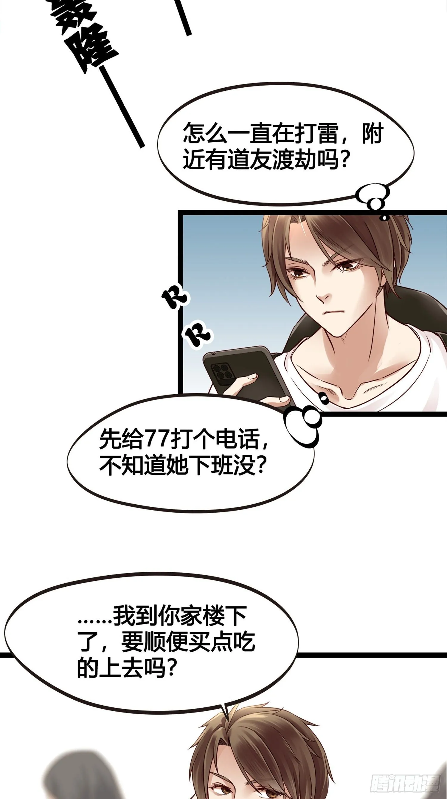 第01话 天打雷劈的人 第16页