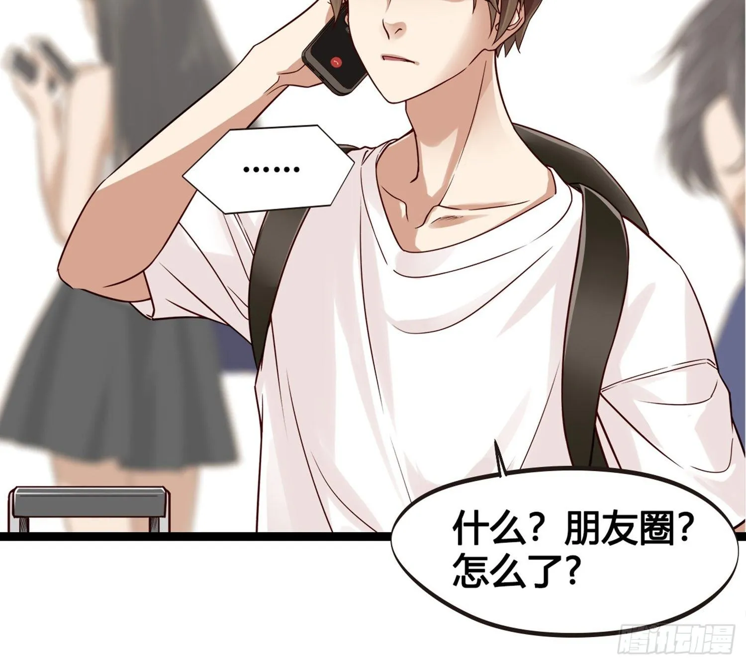 第01话 天打雷劈的人 第17页