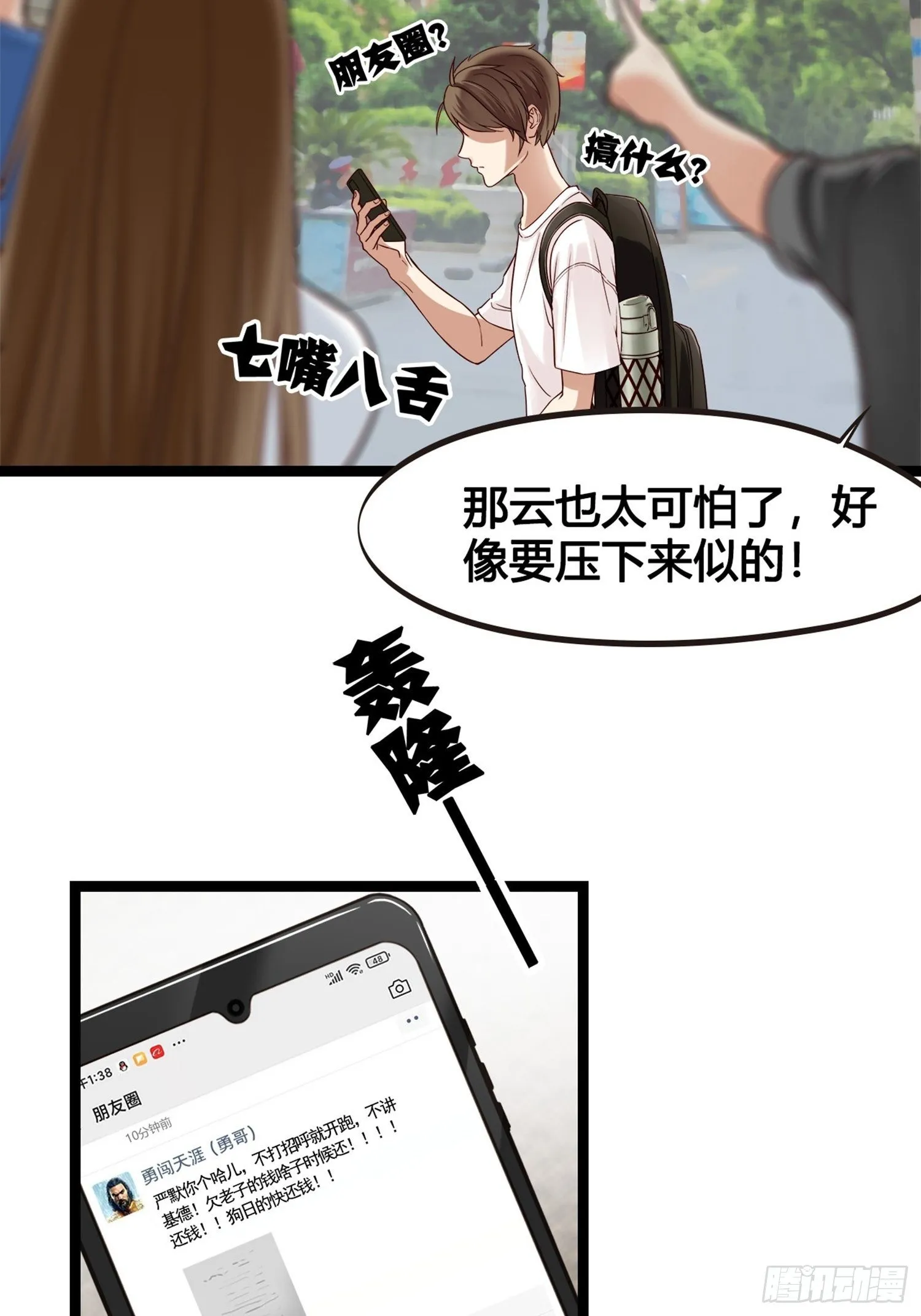 第01话 天打雷劈的人 第19页