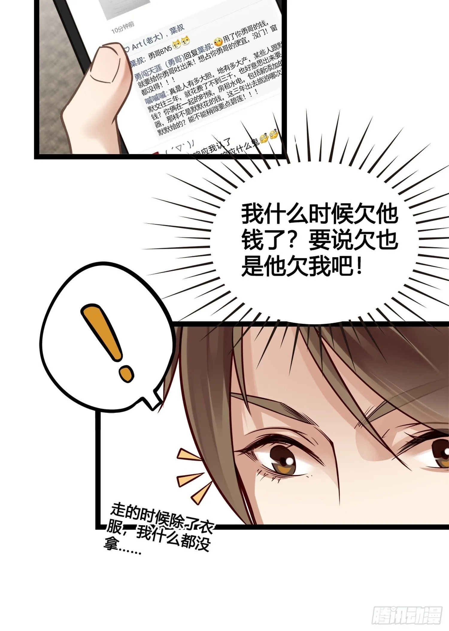 第01话 天打雷劈的人 第20页