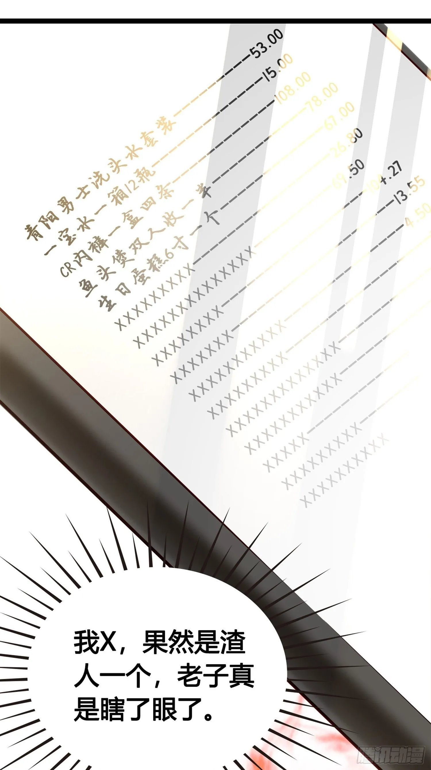 第01话 天打雷劈的人 第21页