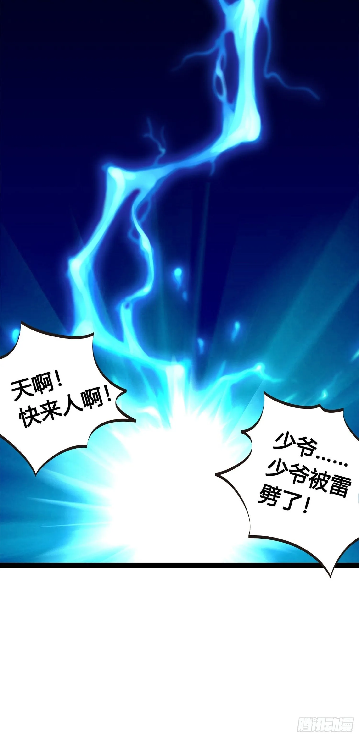 第01话 天打雷劈的人 第28页