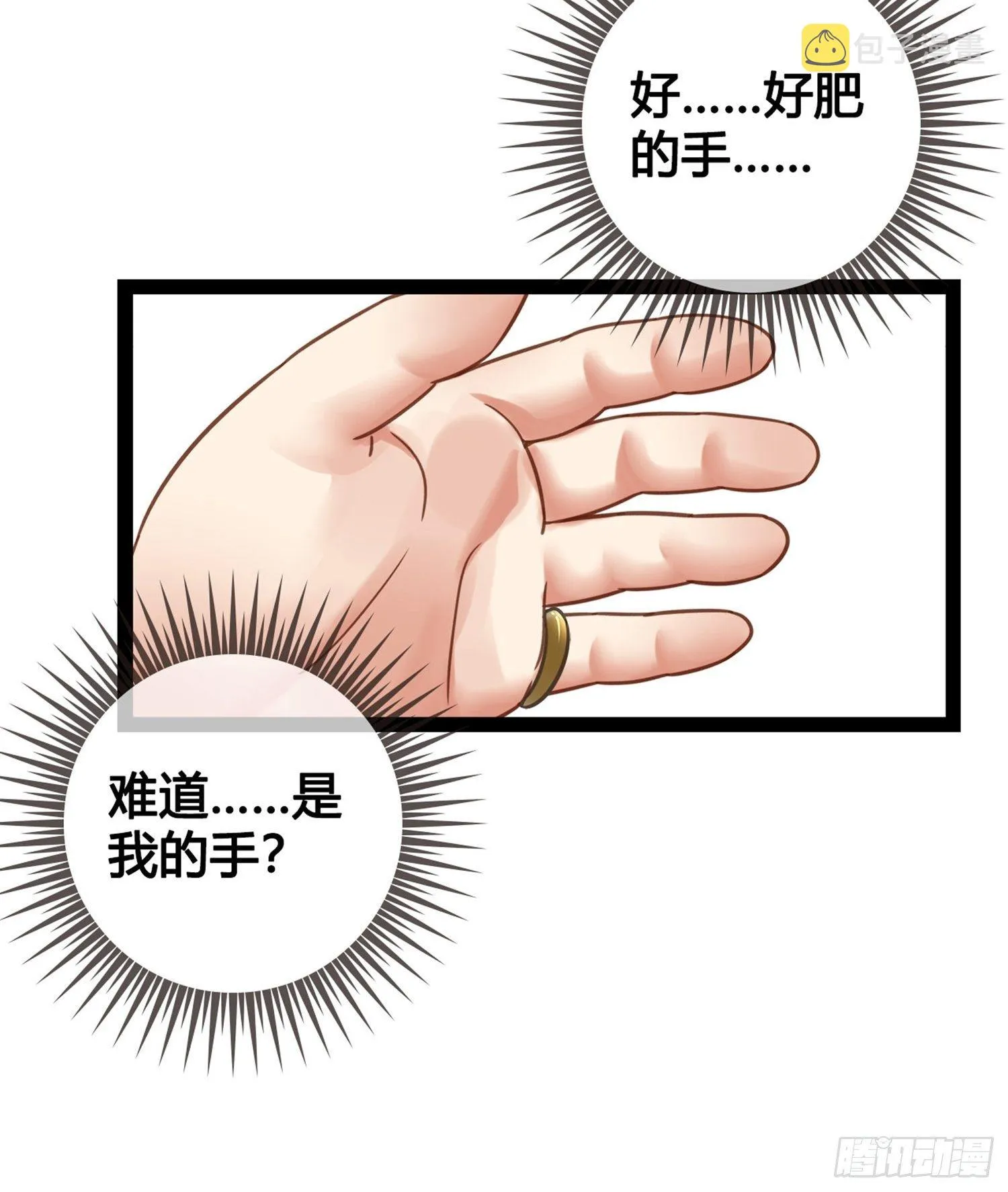 第01话 天打雷劈的人 第32页