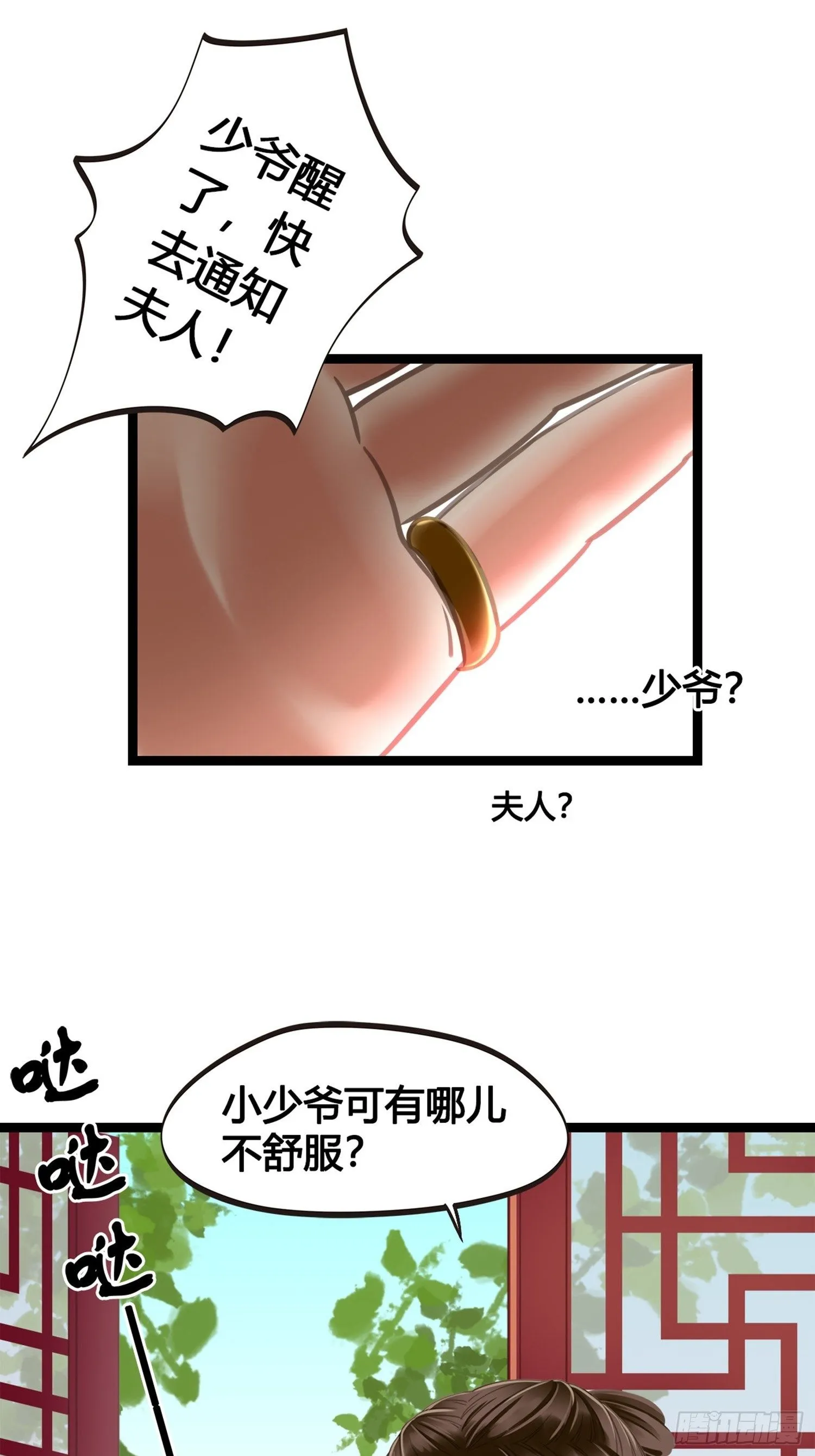 第01话 天打雷劈的人 第33页