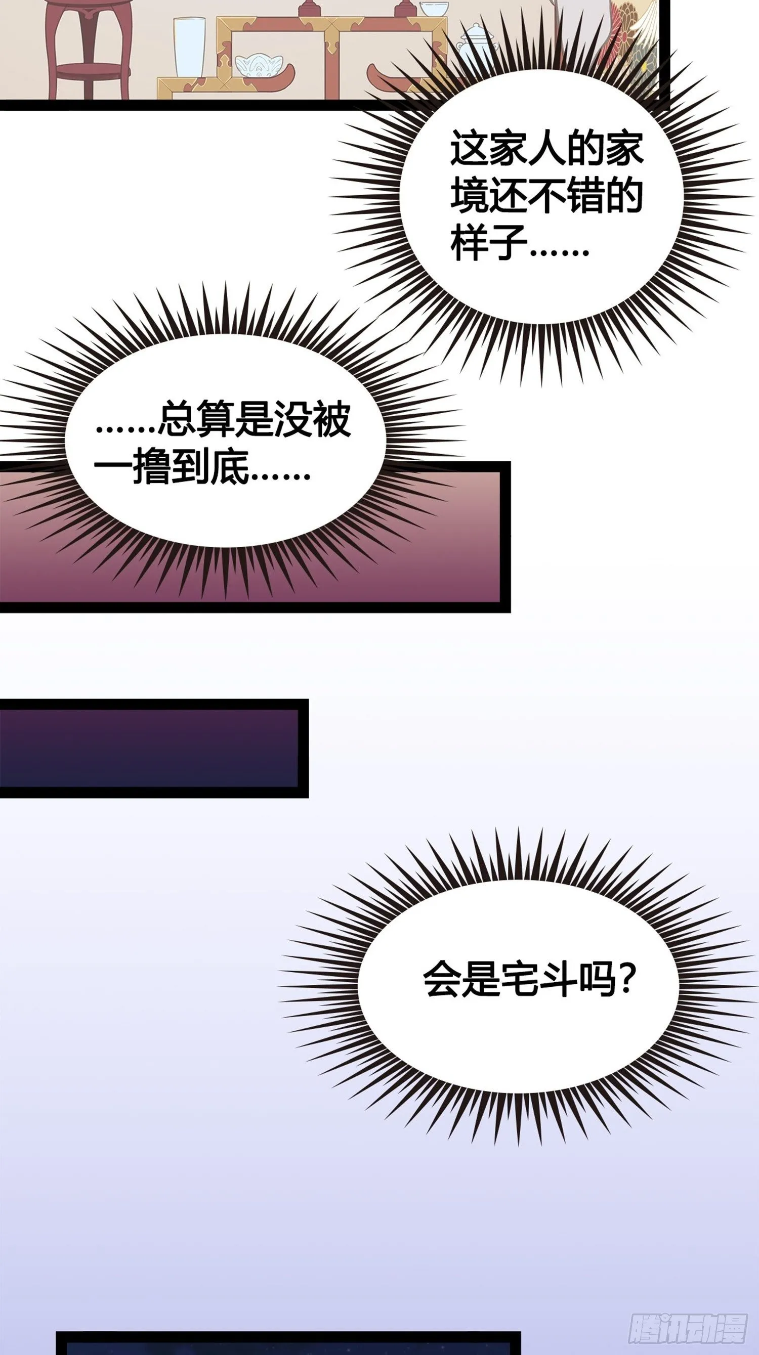 第01话 天打雷劈的人 第42页
