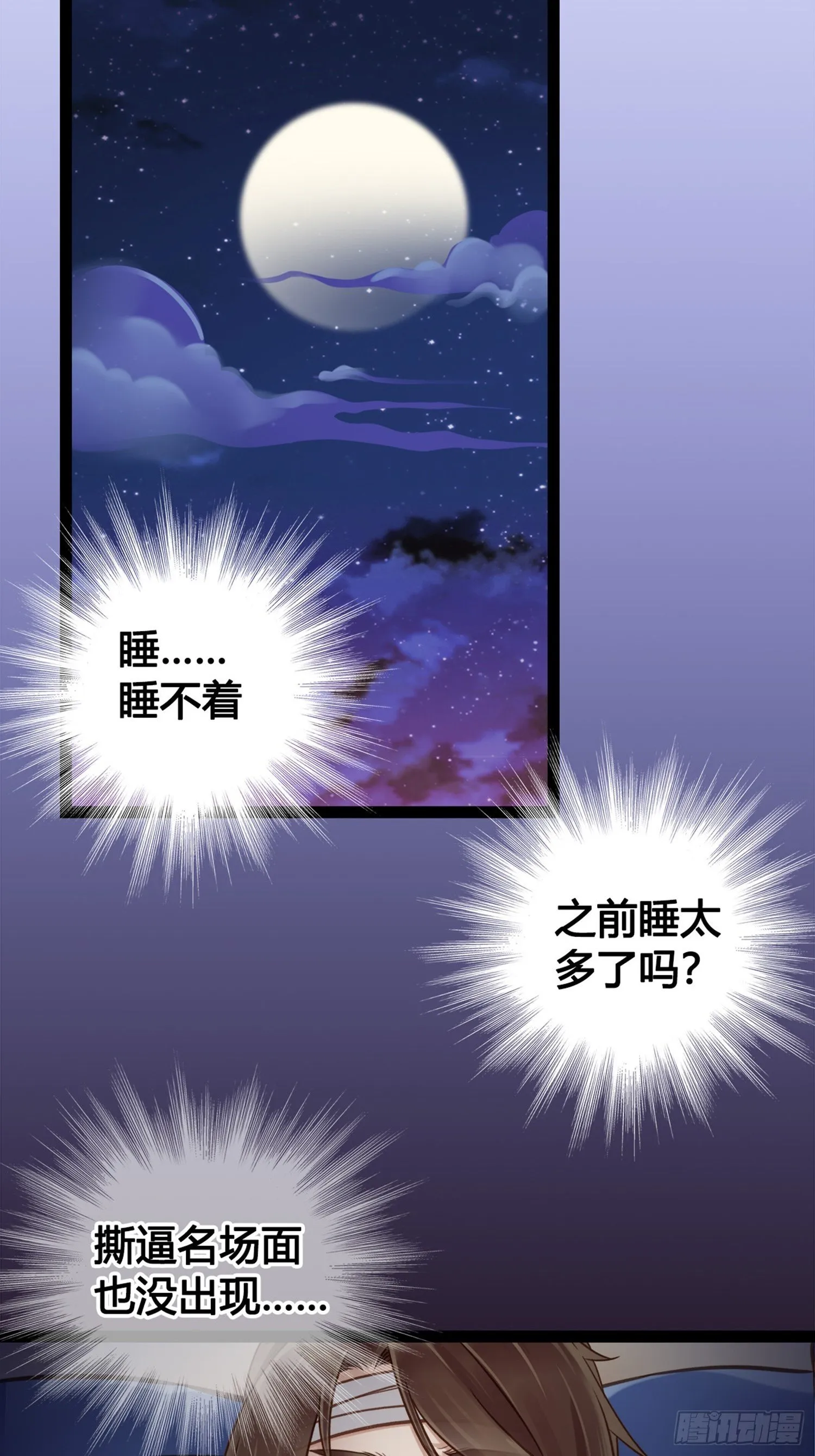 第01话 天打雷劈的人 第43页