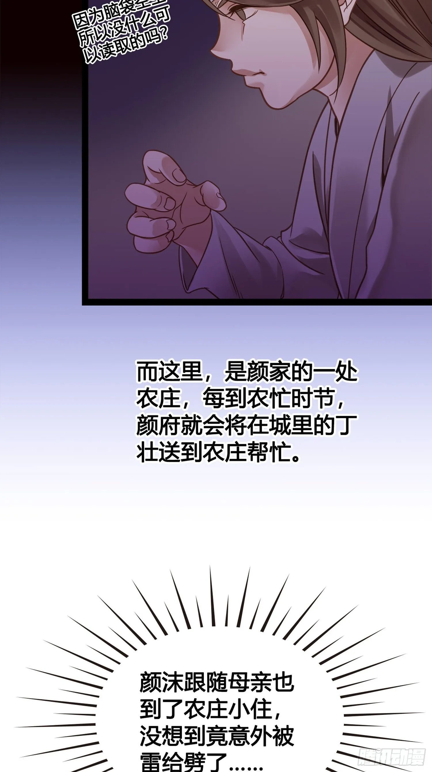 第01话 天打雷劈的人 第46页
