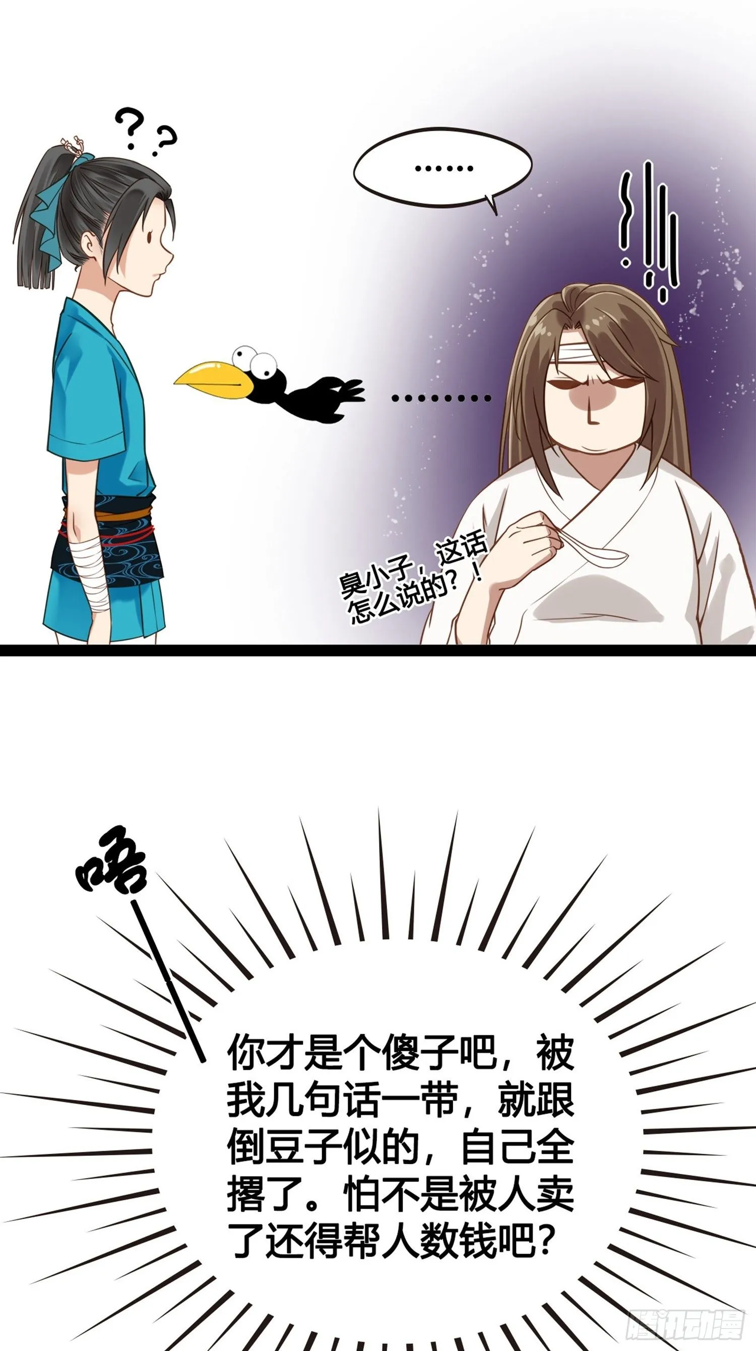 第01话 天打雷劈的人 第48页