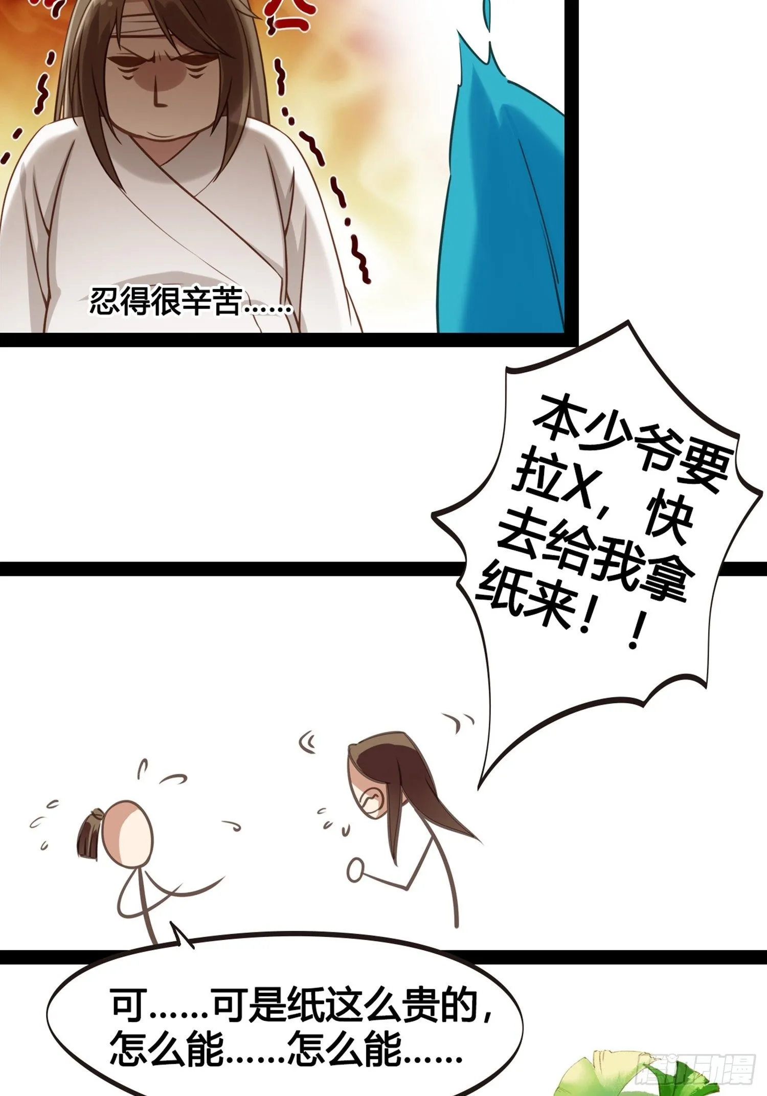 第01话 天打雷劈的人 第52页