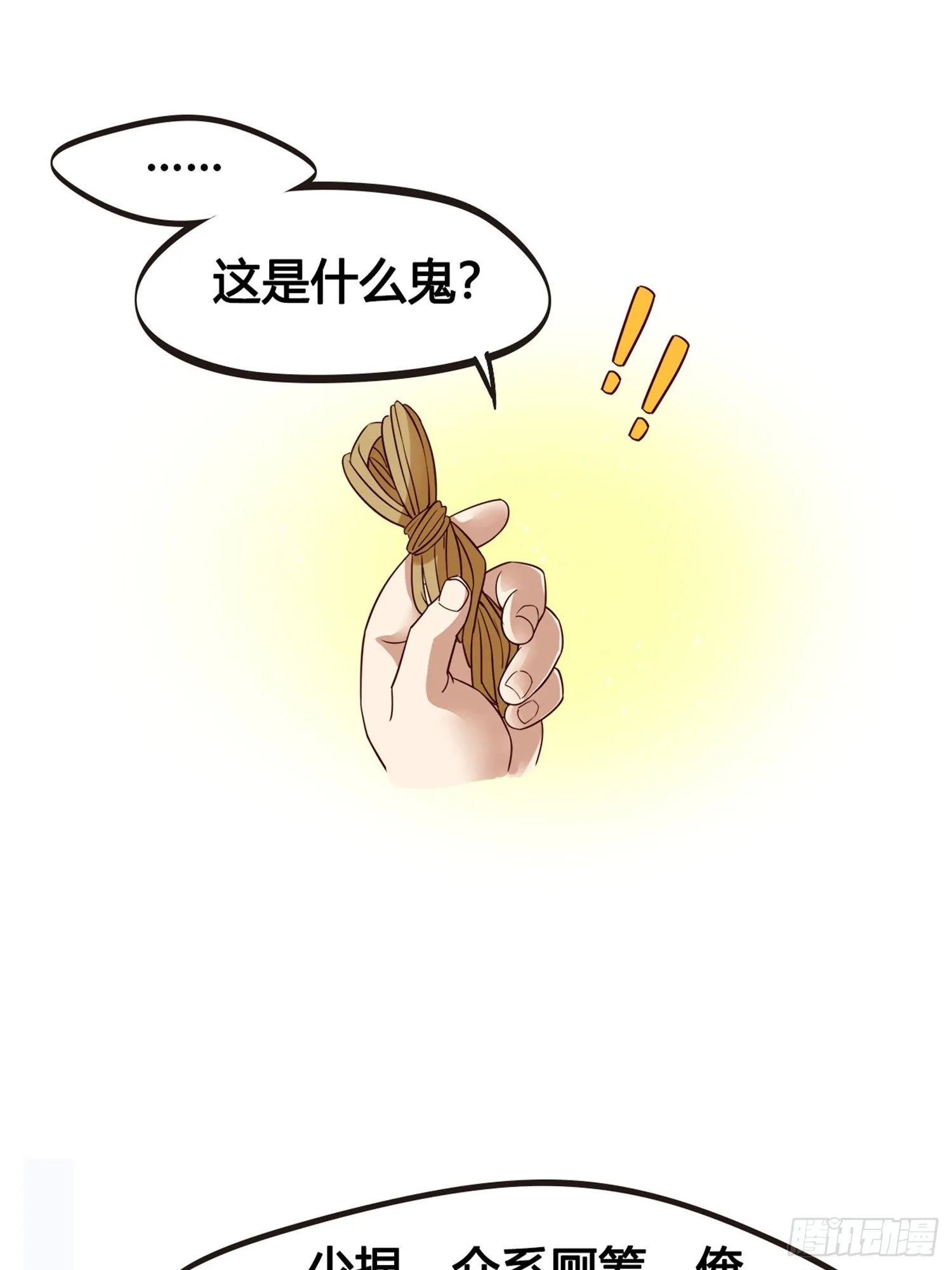 第01话 天打雷劈的人 第55页