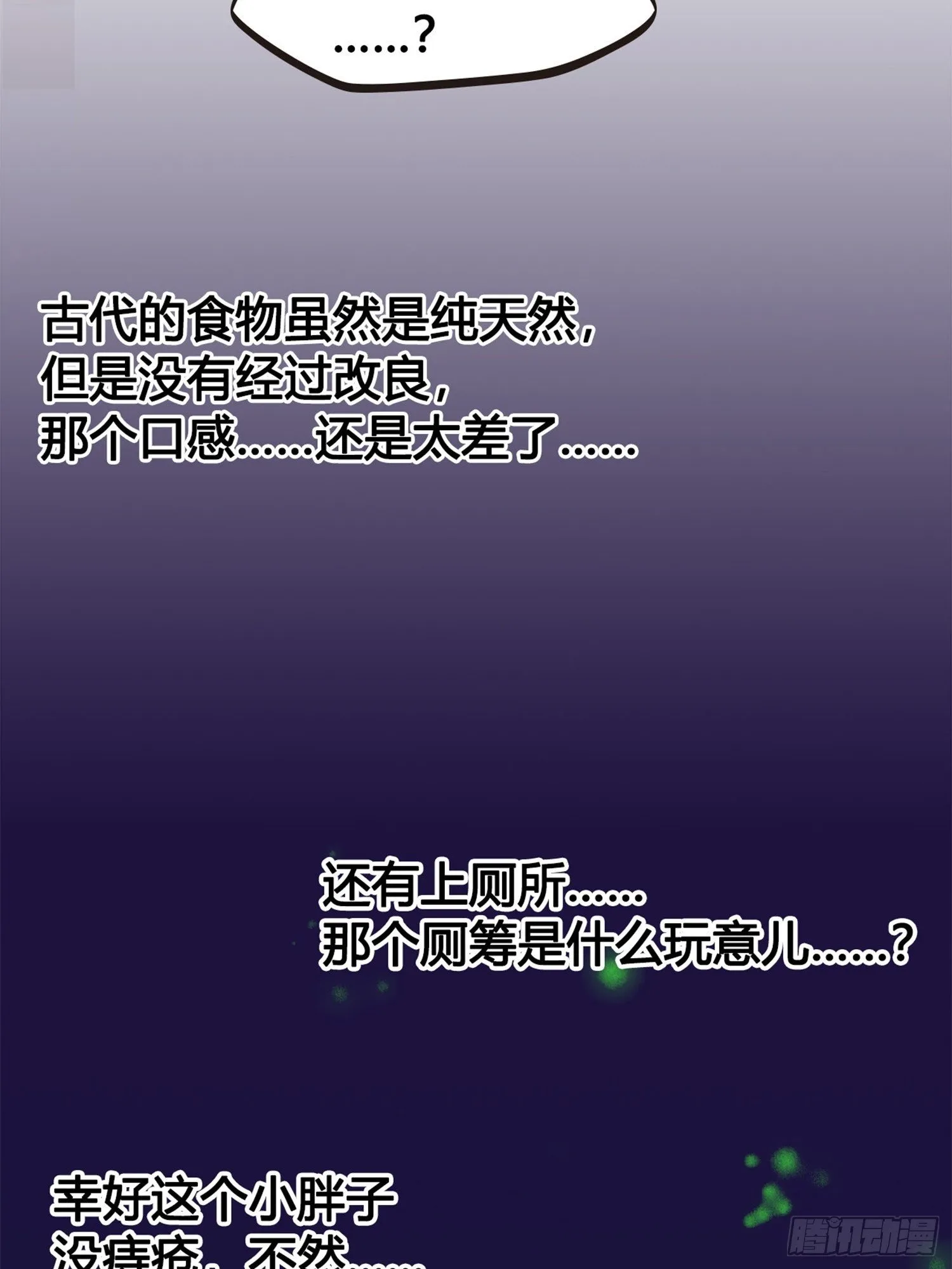第01话 天打雷劈的人 第57页