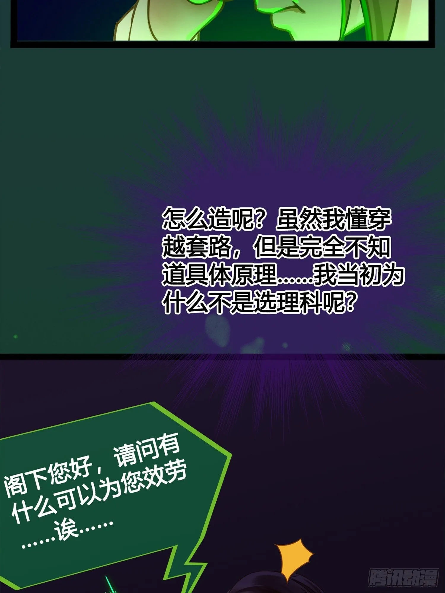 第01话 天打雷劈的人 第60页