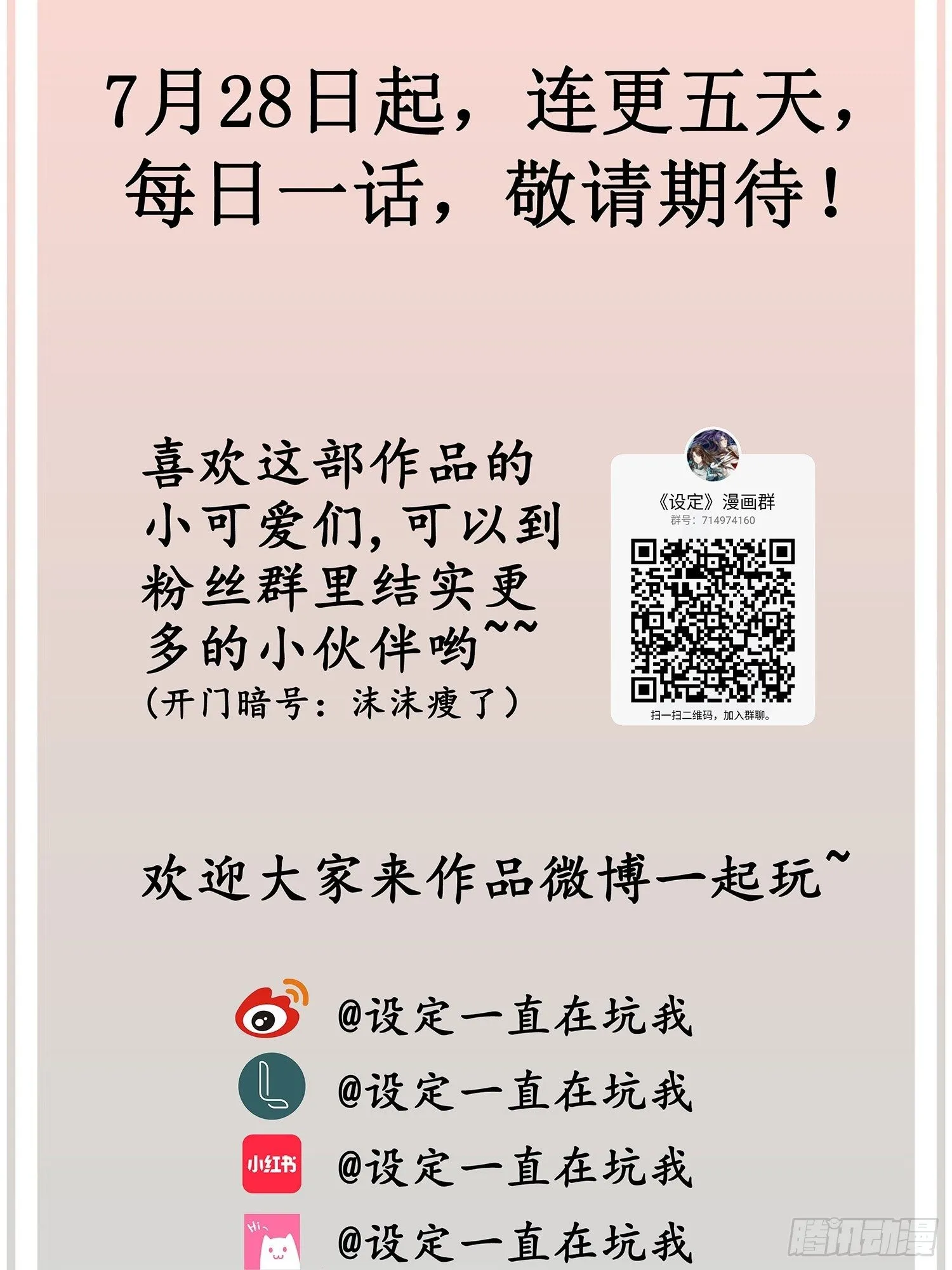 第01话 天打雷劈的人 第66页