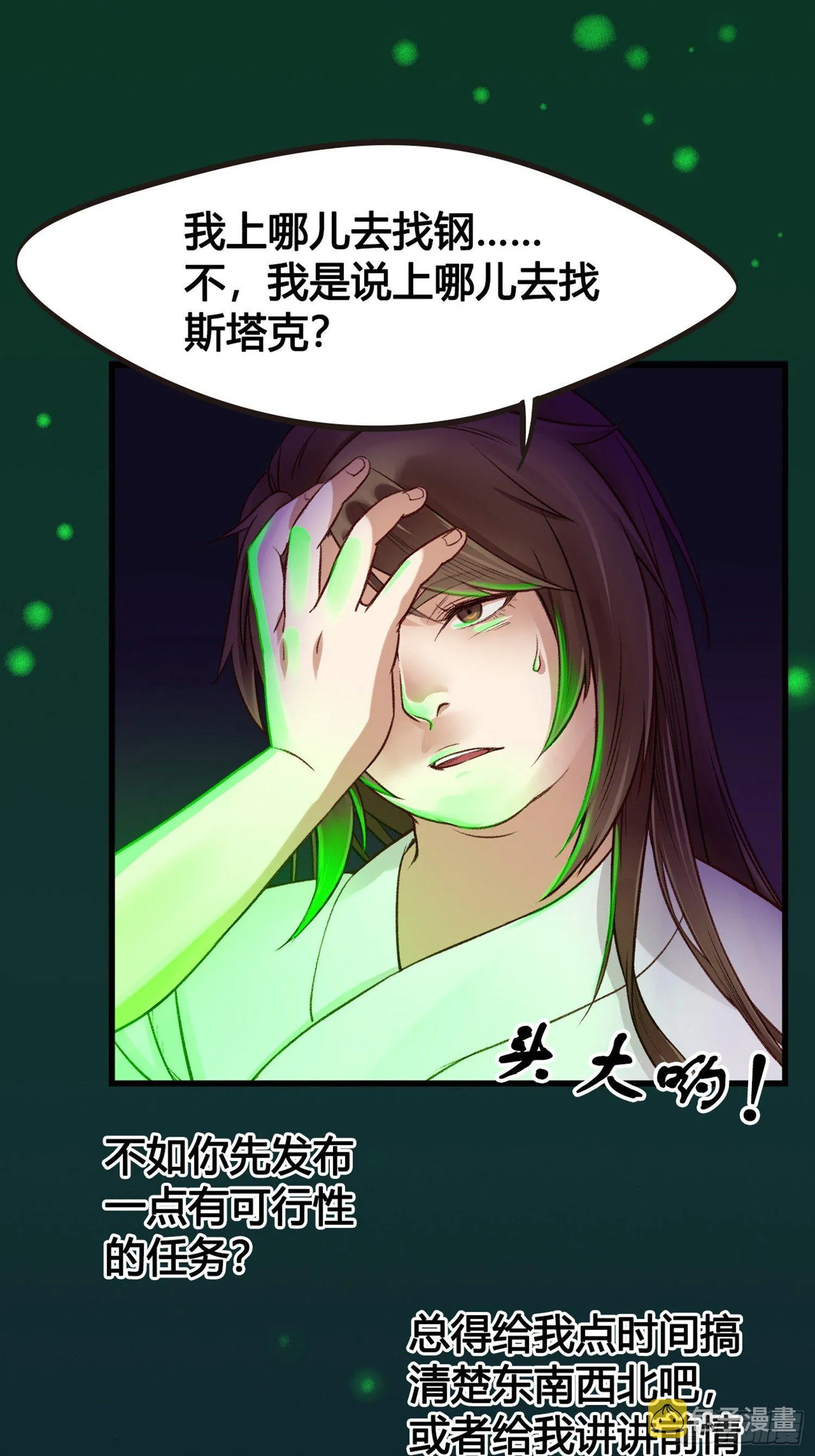 第02话 这是金手指……？ 第12页
