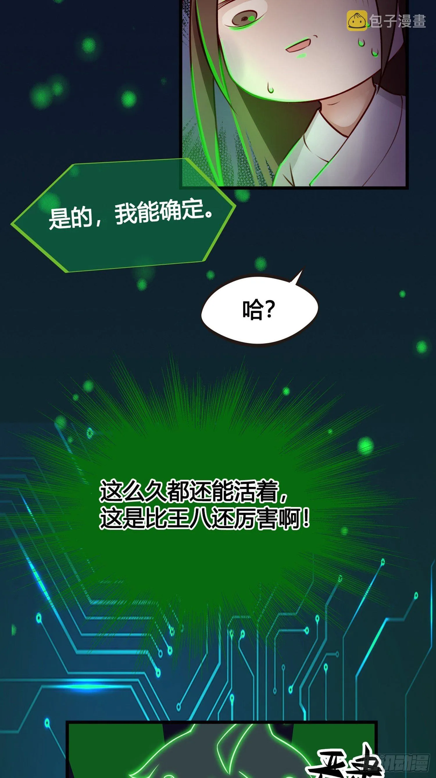 第02话 这是金手指……？ 第16页