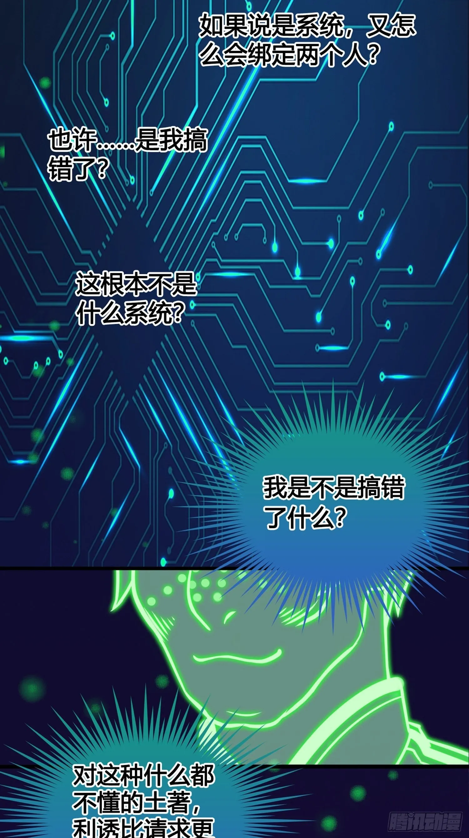 第02话 这是金手指……？ 第25页