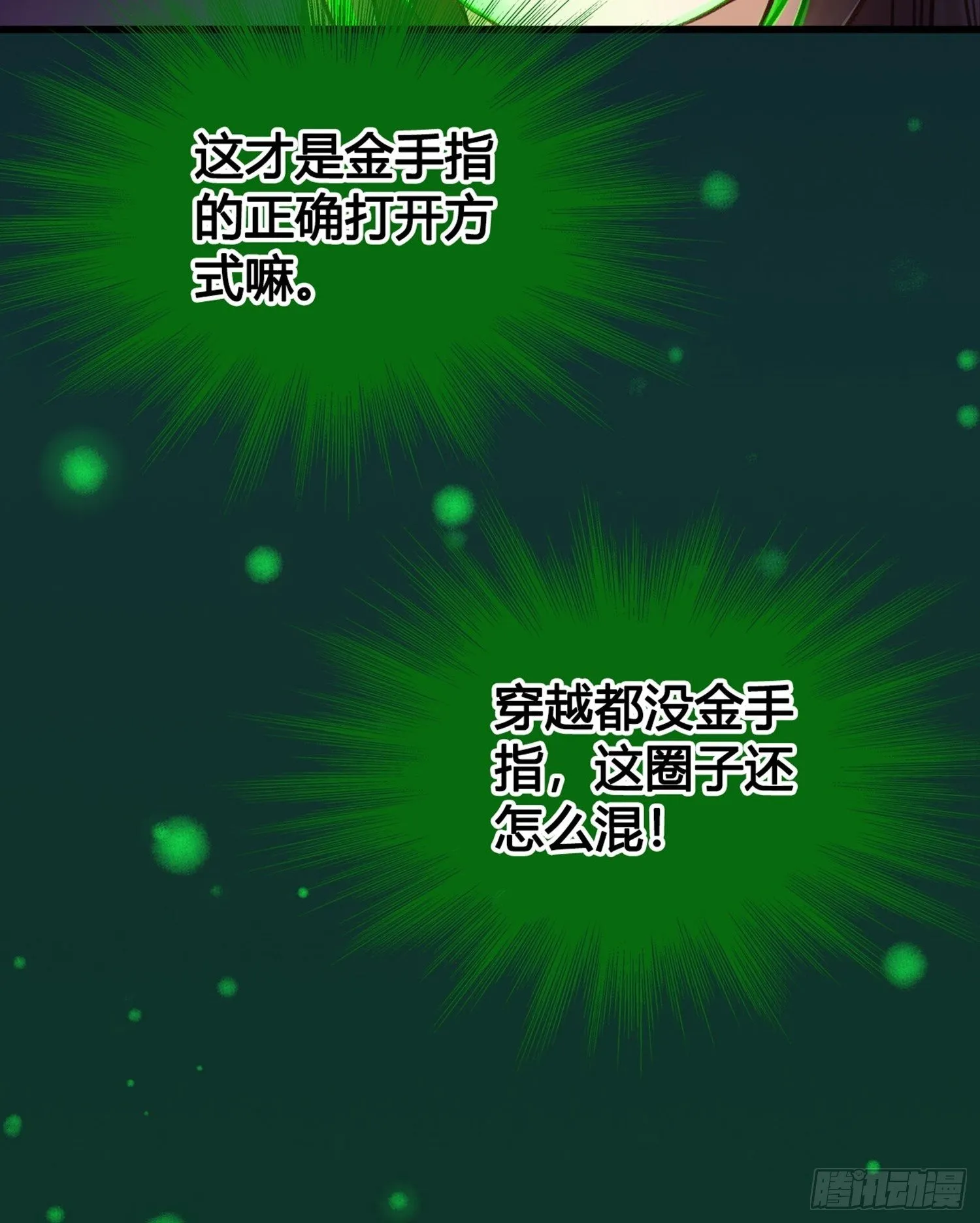 第02话 这是金手指……？ 第29页