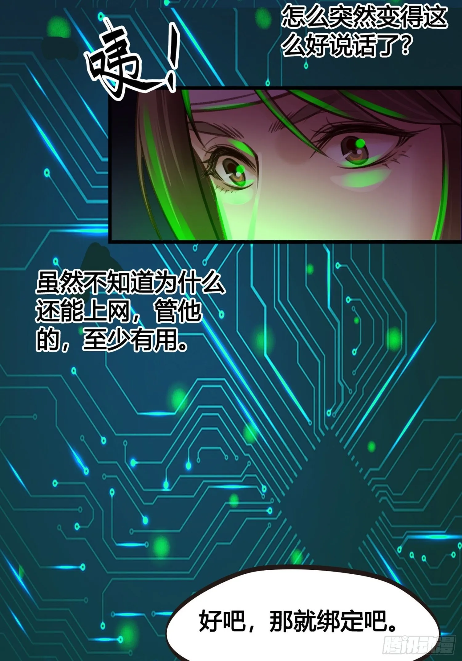 第02话 这是金手指……？ 第32页