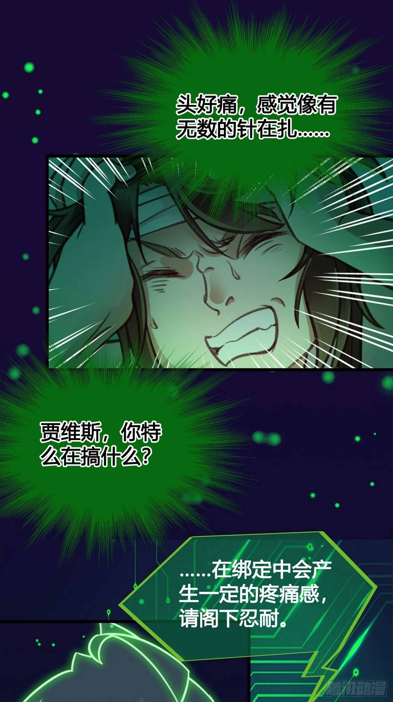 第02话 这是金手指……？ 第37页